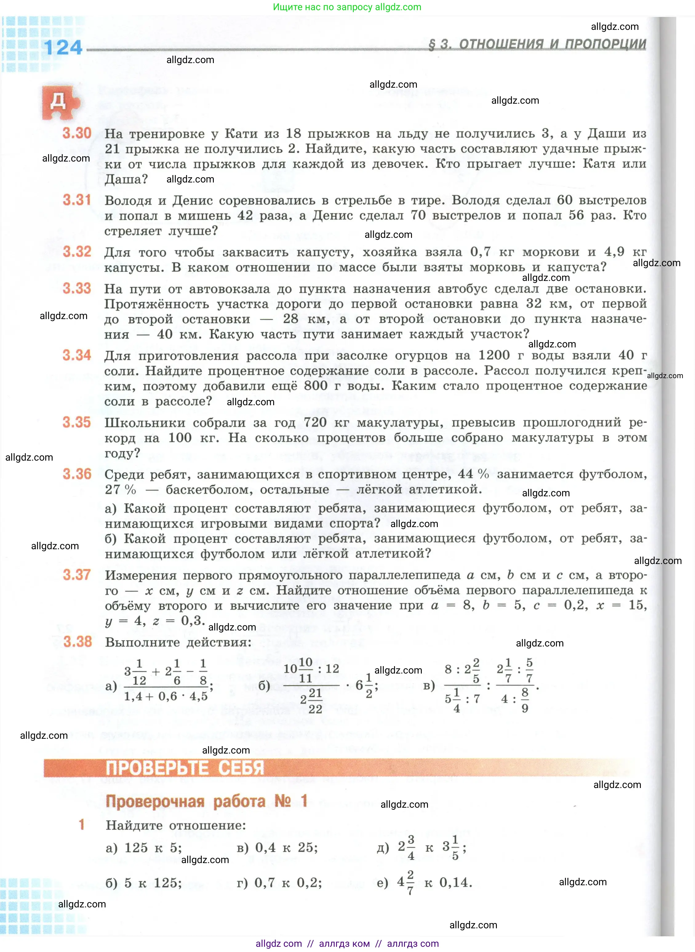 Математика, 6 класс Учебник, авторы: Виленкин Наум Яковлевич, Жохов Владимир Иванович, Чесноков Александр Семёнович, Александрова Лилия Александровна, Шварцбурд Семён Исаакович, издательство Просвещение, Москва, 2023, белого цвета, Часть 1, страница 124