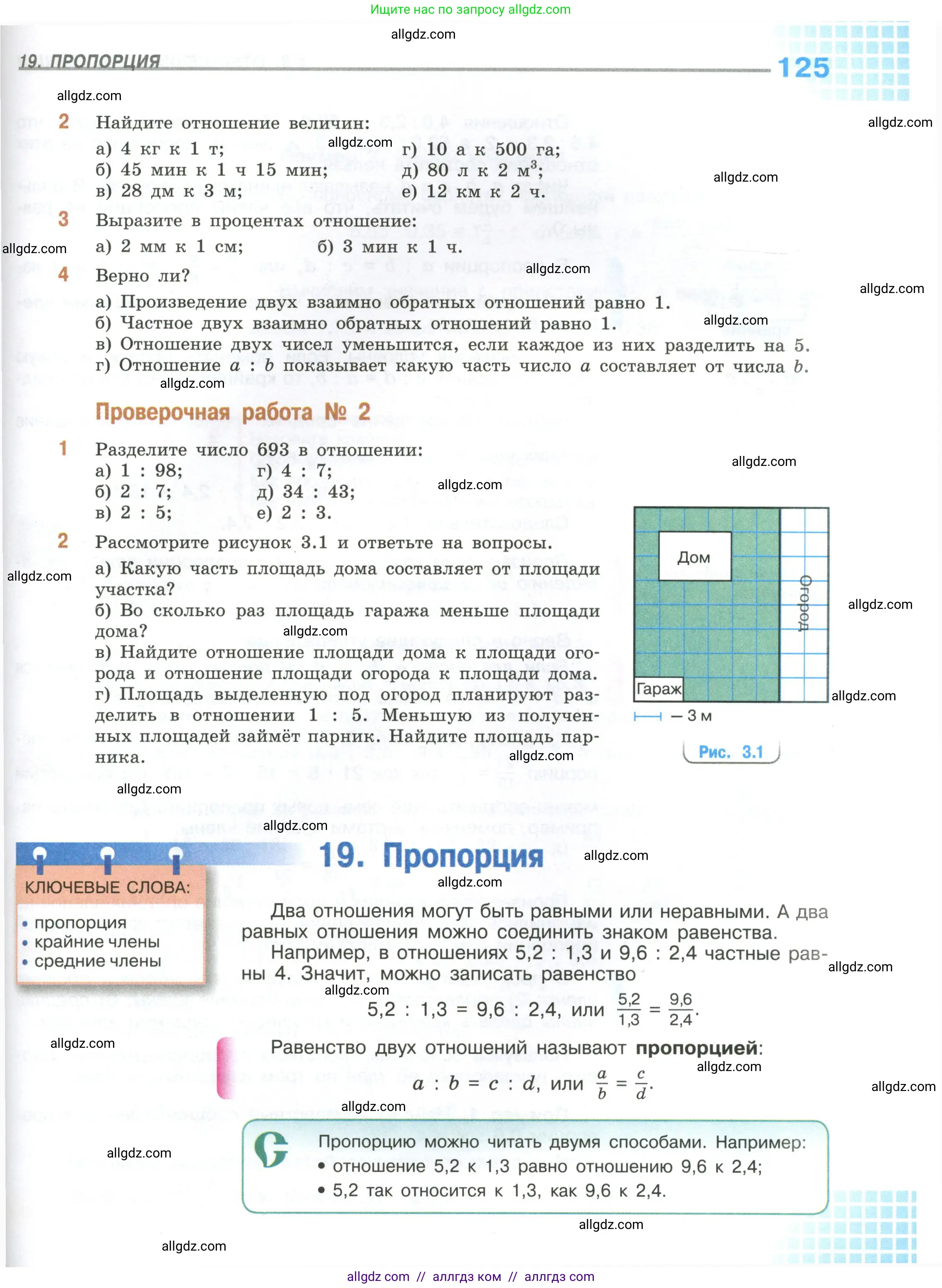 Математика, 6 класс Учебник, авторы: Виленкин Наум Яковлевич, Жохов Владимир Иванович, Чесноков Александр Семёнович, Александрова Лилия Александровна, Шварцбурд Семён Исаакович, издательство Просвещение, Москва, 2023, белого цвета, Часть 1, страница 125