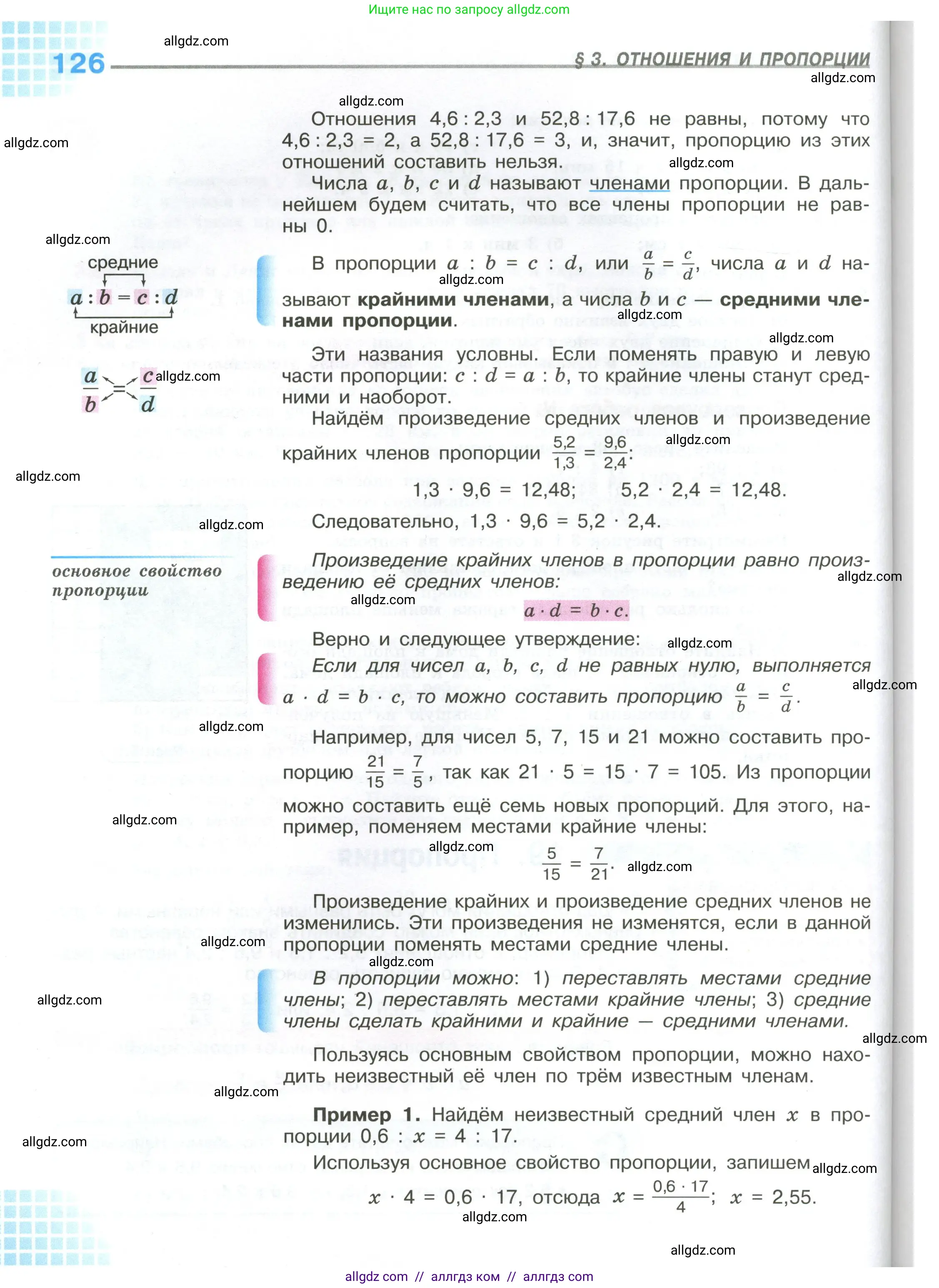 Математика, 6 класс Учебник, авторы: Виленкин Наум Яковлевич, Жохов Владимир Иванович, Чесноков Александр Семёнович, Александрова Лилия Александровна, Шварцбурд Семён Исаакович, издательство Просвещение, Москва, 2023, белого цвета, страница 126