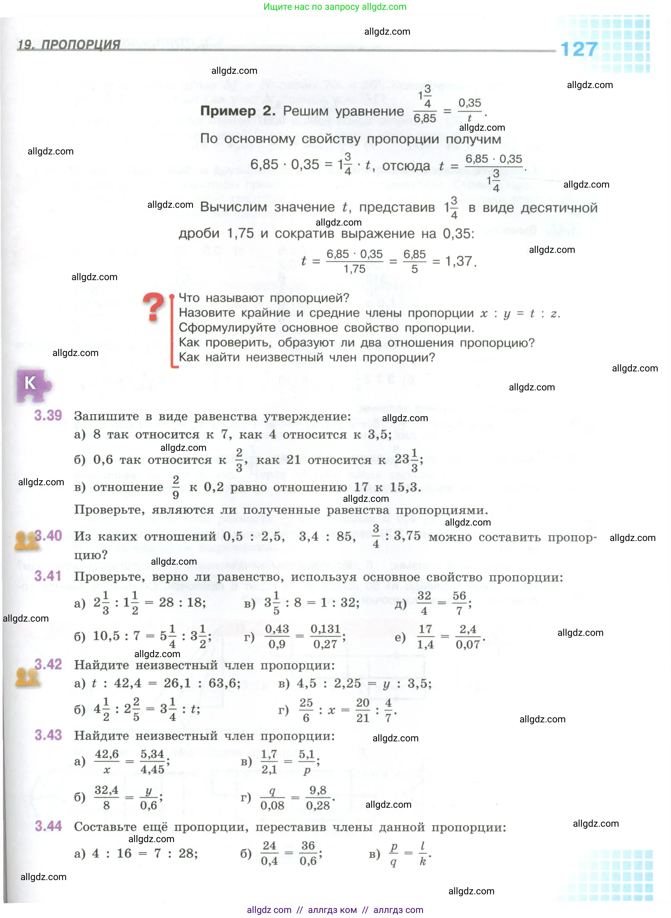 Математика, 6 класс Учебник, авторы: Виленкин Наум Яковлевич, Жохов Владимир Иванович, Чесноков Александр Семёнович, Александрова Лилия Александровна, Шварцбурд Семён Исаакович, издательство Просвещение, Москва, 2023, белого цвета, Часть 1, страница 127