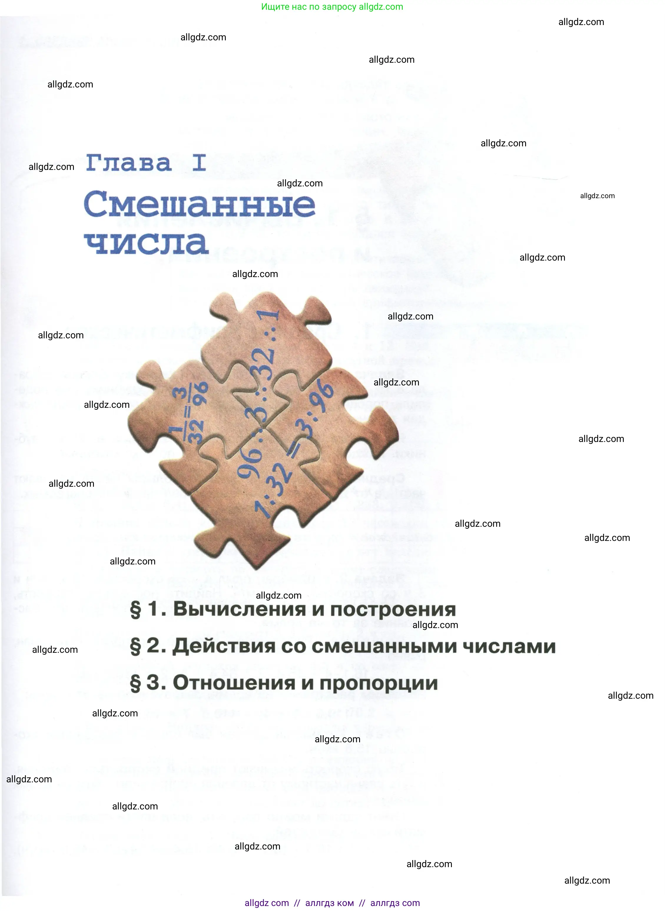 Математика, 6 класс Учебник, авторы: Виленкин Наум Яковлевич, Жохов Владимир Иванович, Чесноков Александр Семёнович, Александрова Лилия Александровна, Шварцбурд Семён Исаакович, издательство Просвещение, Москва, 2023, белого цвета, страница 13