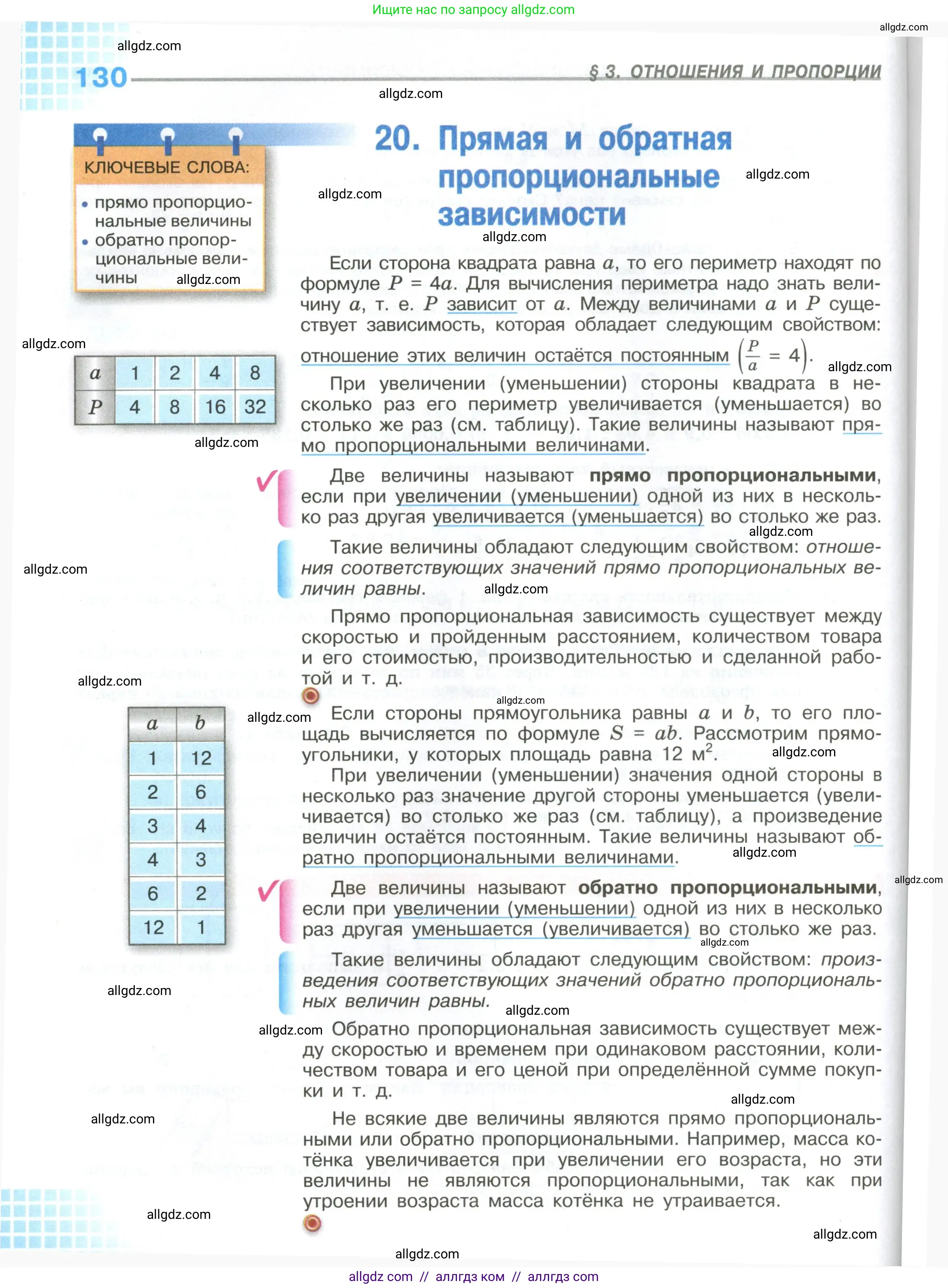 Математика, 6 класс Учебник, авторы: Виленкин Наум Яковлевич, Жохов Владимир Иванович, Чесноков Александр Семёнович, Александрова Лилия Александровна, Шварцбурд Семён Исаакович, издательство Просвещение, Москва, 2023, белого цвета, страница 130
