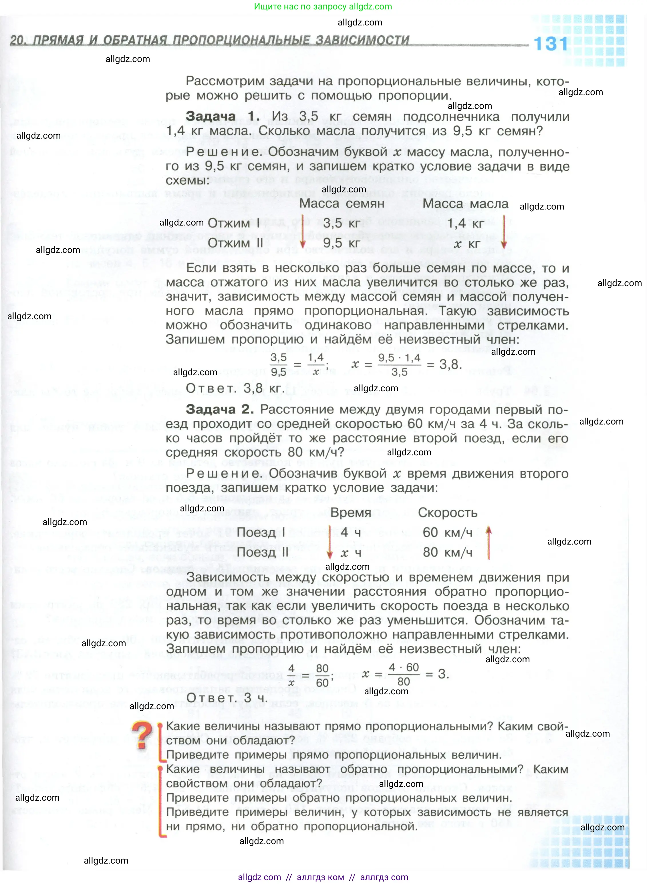 Математика, 6 класс Учебник, авторы: Виленкин Наум Яковлевич, Жохов Владимир Иванович, Чесноков Александр Семёнович, Александрова Лилия Александровна, Шварцбурд Семён Исаакович, издательство Просвещение, Москва, 2023, белого цвета, Часть 1, страница 131