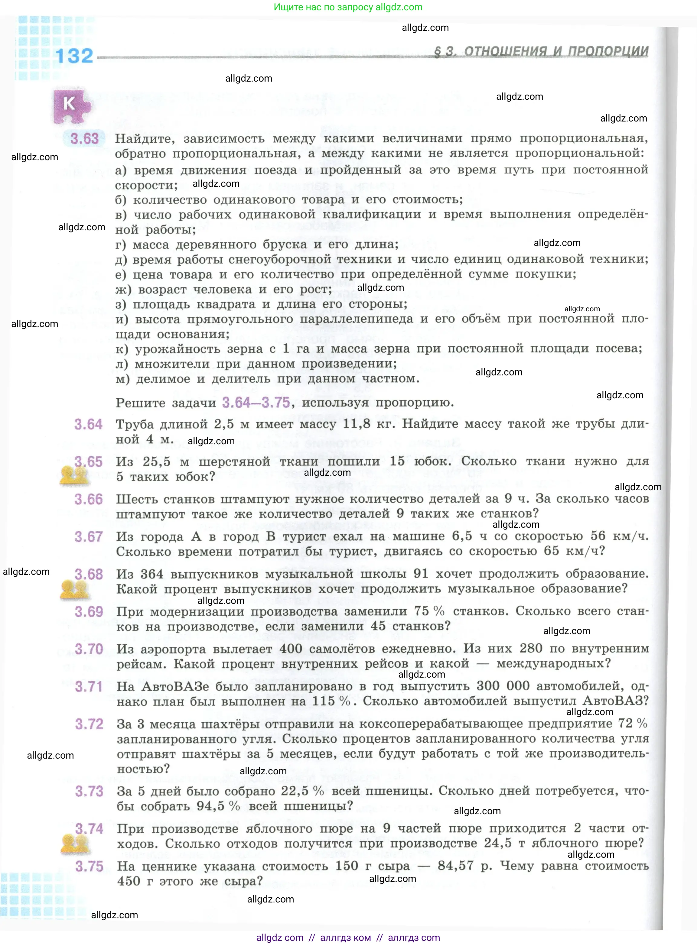 Математика, 6 класс Учебник, авторы: Виленкин Наум Яковлевич, Жохов Владимир Иванович, Чесноков Александр Семёнович, Александрова Лилия Александровна, Шварцбурд Семён Исаакович, издательство Просвещение, Москва, 2023, белого цвета, Часть 1, страница 132