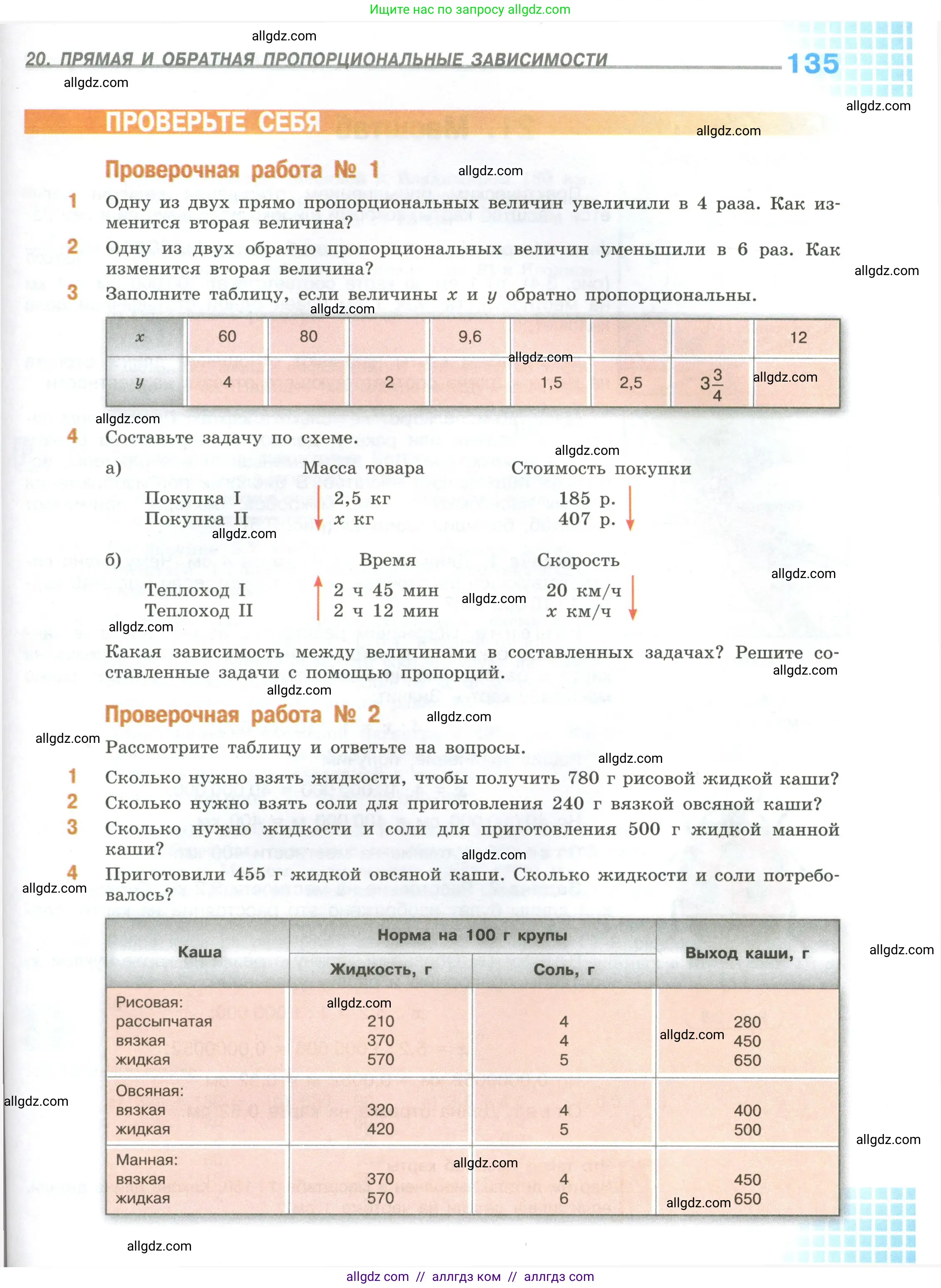 Математика, 6 класс Учебник, авторы: Виленкин Наум Яковлевич, Жохов Владимир Иванович, Чесноков Александр Семёнович, Александрова Лилия Александровна, Шварцбурд Семён Исаакович, издательство Просвещение, Москва, 2023, белого цвета, Часть 1, страница 135