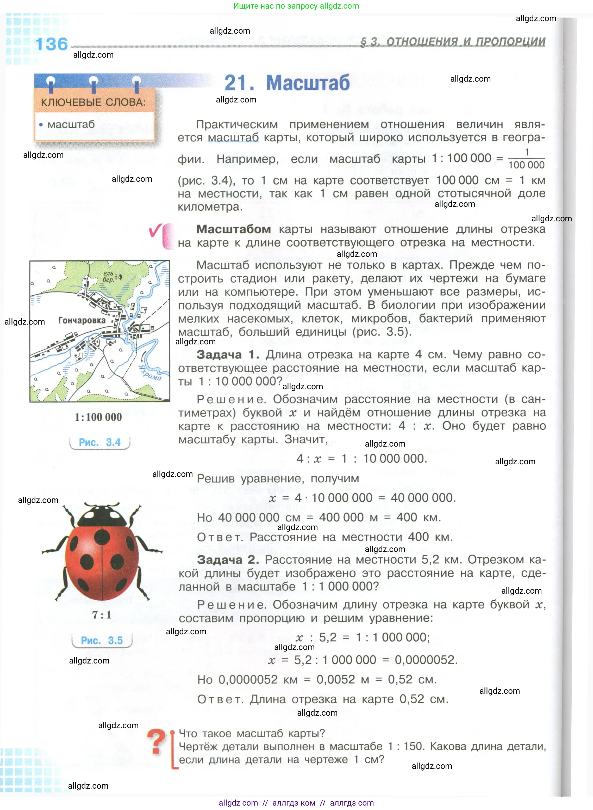 Математика, 6 класс Учебник, авторы: Виленкин Наум Яковлевич, Жохов Владимир Иванович, Чесноков Александр Семёнович, Александрова Лилия Александровна, Шварцбурд Семён Исаакович, издательство Просвещение, Москва, 2023, белого цвета, Часть 1, страница 136