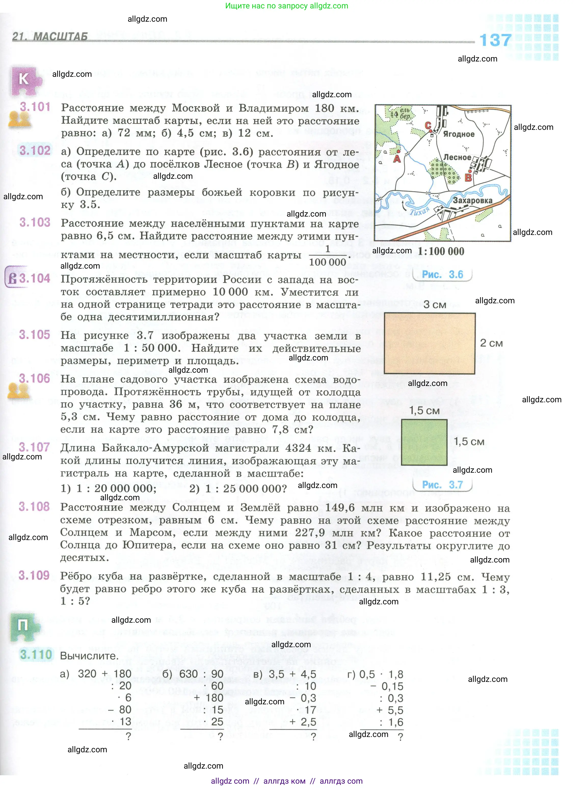 Математика, 6 класс Учебник, авторы: Виленкин Наум Яковлевич, Жохов Владимир Иванович, Чесноков Александр Семёнович, Александрова Лилия Александровна, Шварцбурд Семён Исаакович, издательство Просвещение, Москва, 2023, белого цвета, Часть 1, страница 137