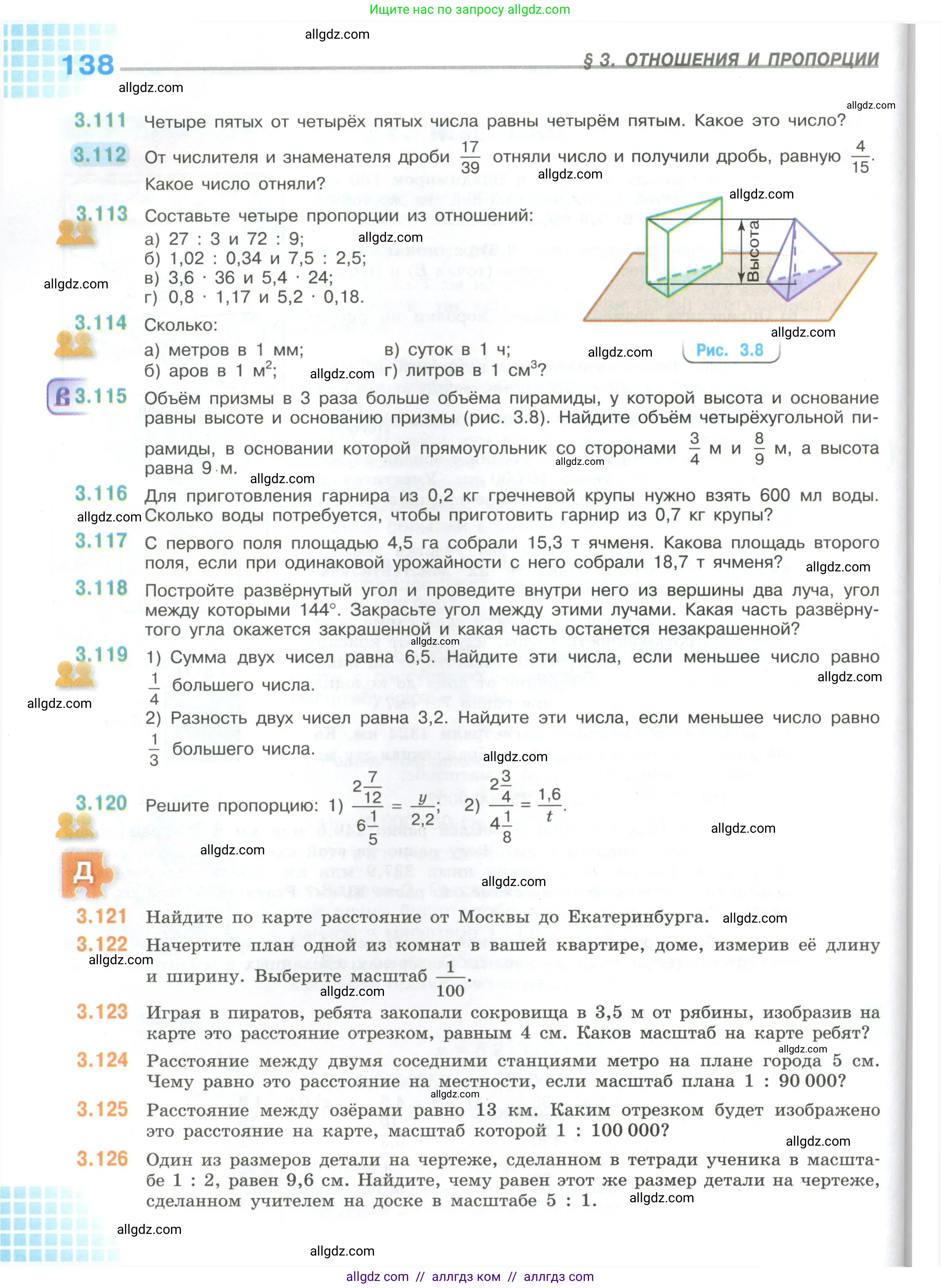 Математика, 6 класс Учебник, авторы: Виленкин Наум Яковлевич, Жохов Владимир Иванович, Чесноков Александр Семёнович, Александрова Лилия Александровна, Шварцбурд Семён Исаакович, издательство Просвещение, Москва, 2023, белого цвета, Часть 1, страница 138
