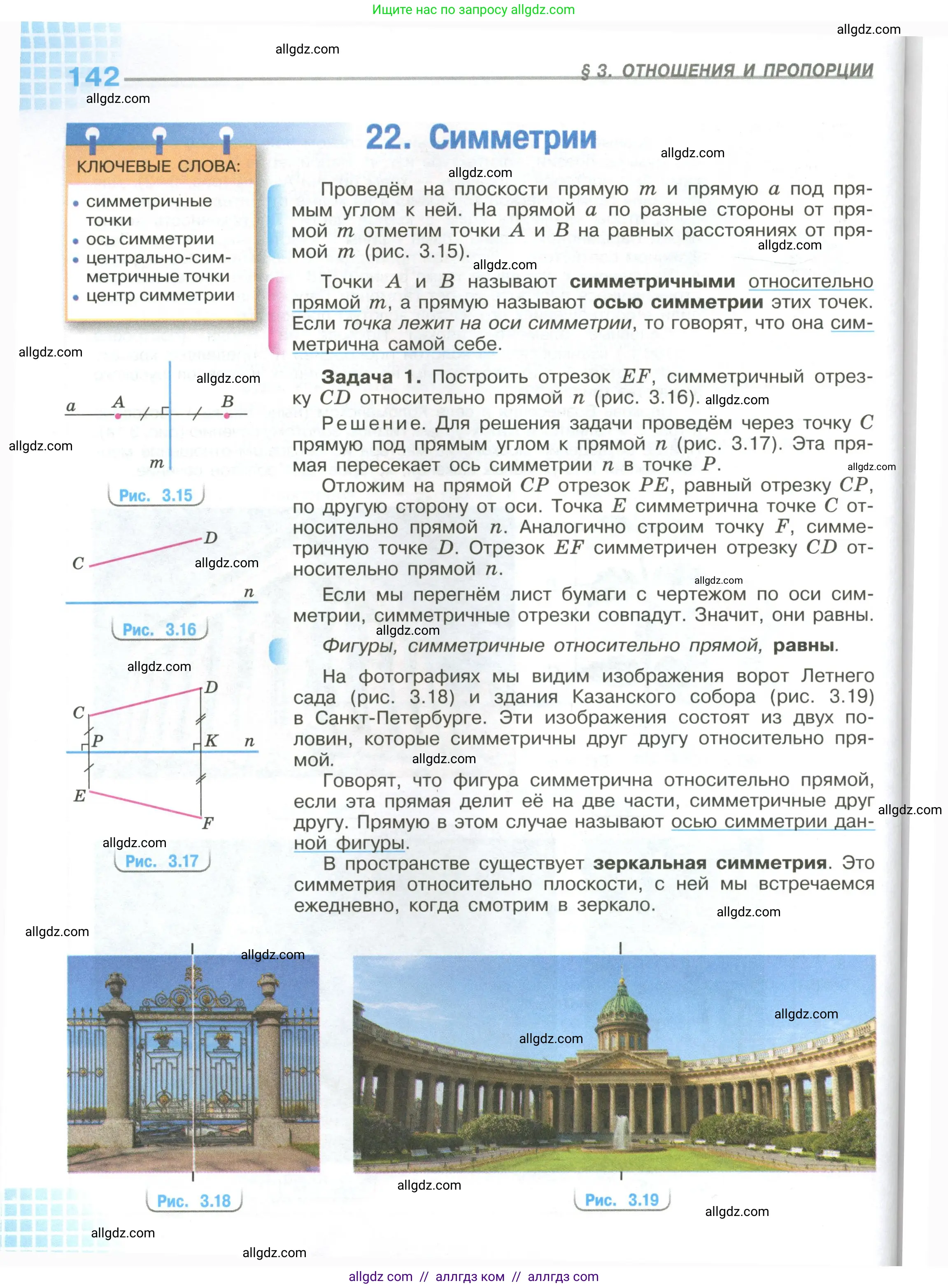 Математика, 6 класс Учебник, авторы: Виленкин Наум Яковлевич, Жохов Владимир Иванович, Чесноков Александр Семёнович, Александрова Лилия Александровна, Шварцбурд Семён Исаакович, издательство Просвещение, Москва, 2023, белого цвета, страница 142