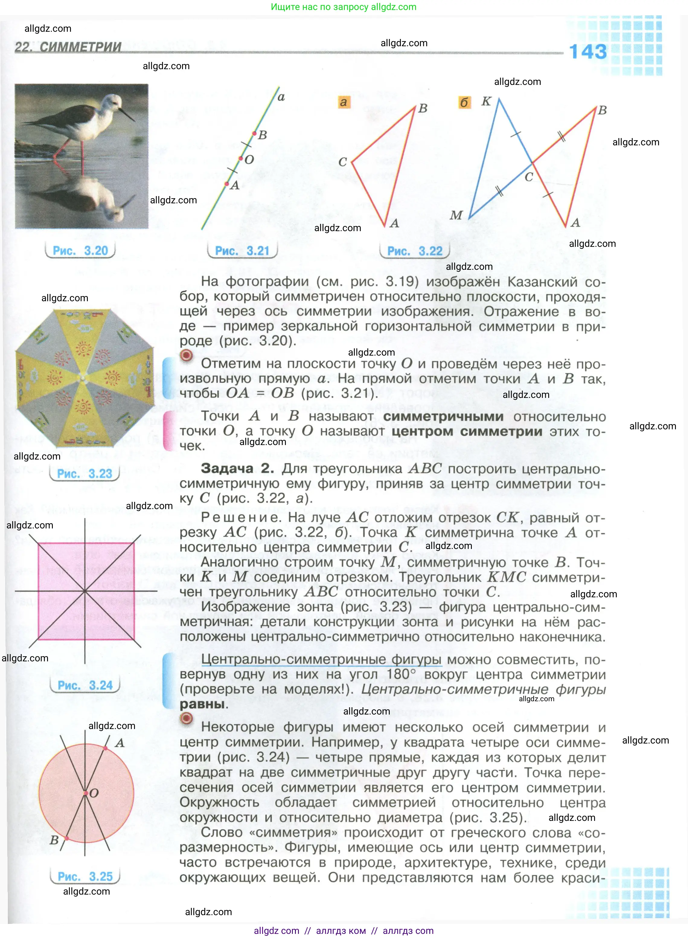 Математика, 6 класс Учебник, авторы: Виленкин Наум Яковлевич, Жохов Владимир Иванович, Чесноков Александр Семёнович, Александрова Лилия Александровна, Шварцбурд Семён Исаакович, издательство Просвещение, Москва, 2023, белого цвета, страница 143