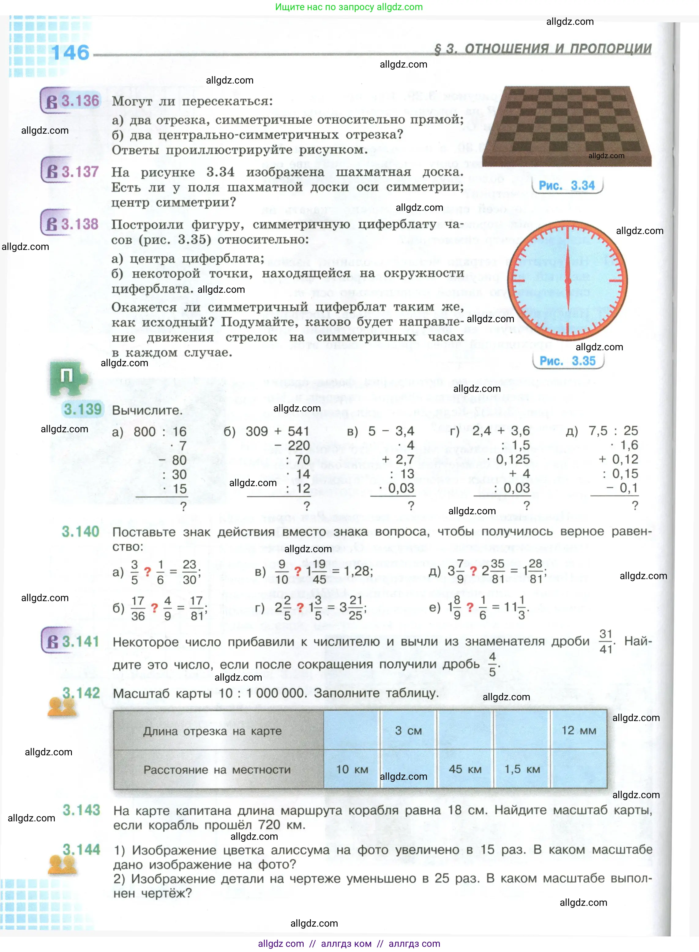 Математика, 6 класс Учебник, авторы: Виленкин Наум Яковлевич, Жохов Владимир Иванович, Чесноков Александр Семёнович, Александрова Лилия Александровна, Шварцбурд Семён Исаакович, издательство Просвещение, Москва, 2023, белого цвета, Часть 1, страница 146