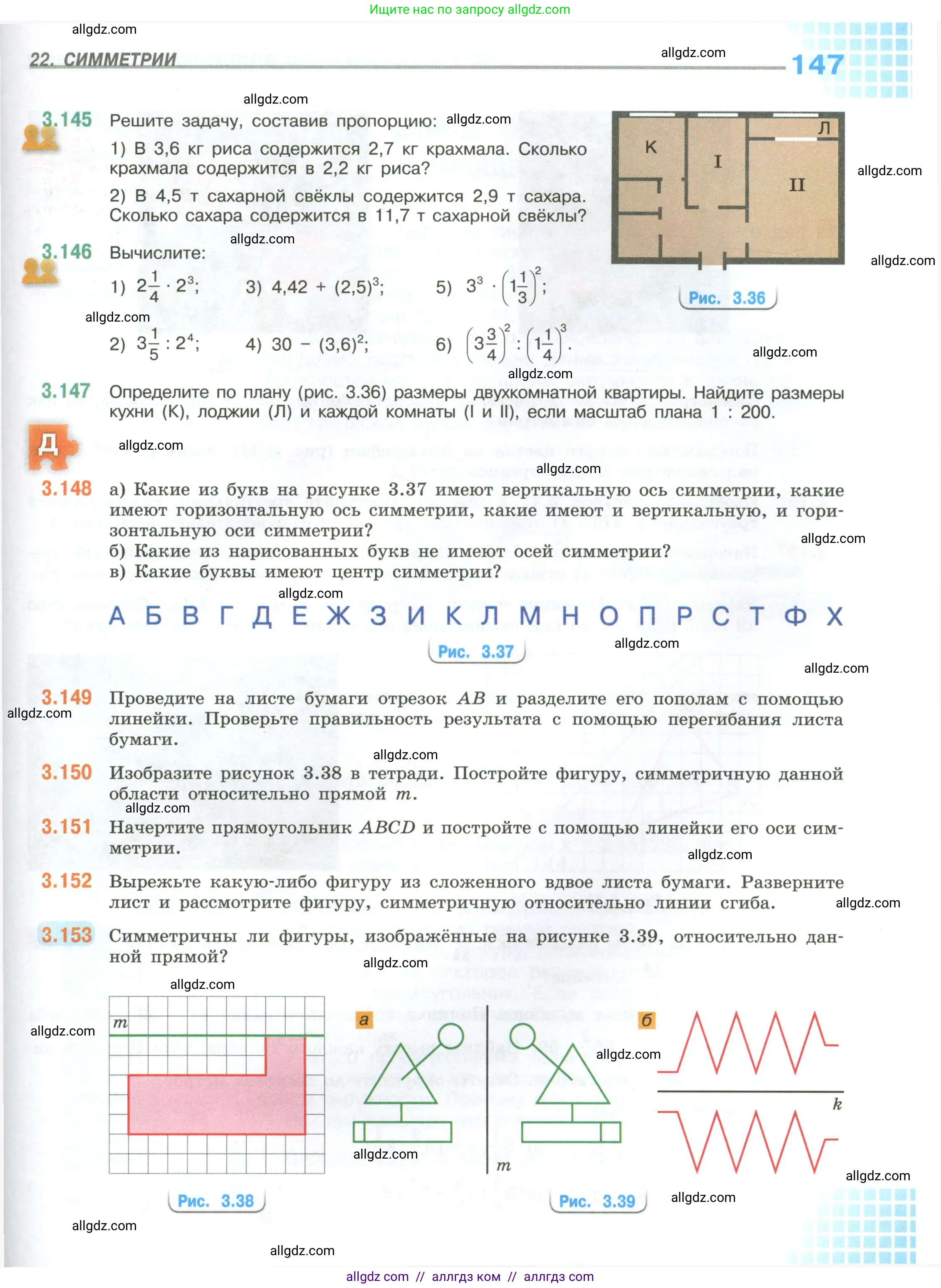 Математика, 6 класс Учебник, авторы: Виленкин Наум Яковлевич, Жохов Владимир Иванович, Чесноков Александр Семёнович, Александрова Лилия Александровна, Шварцбурд Семён Исаакович, издательство Просвещение, Москва, 2023, белого цвета, Часть 1, страница 147