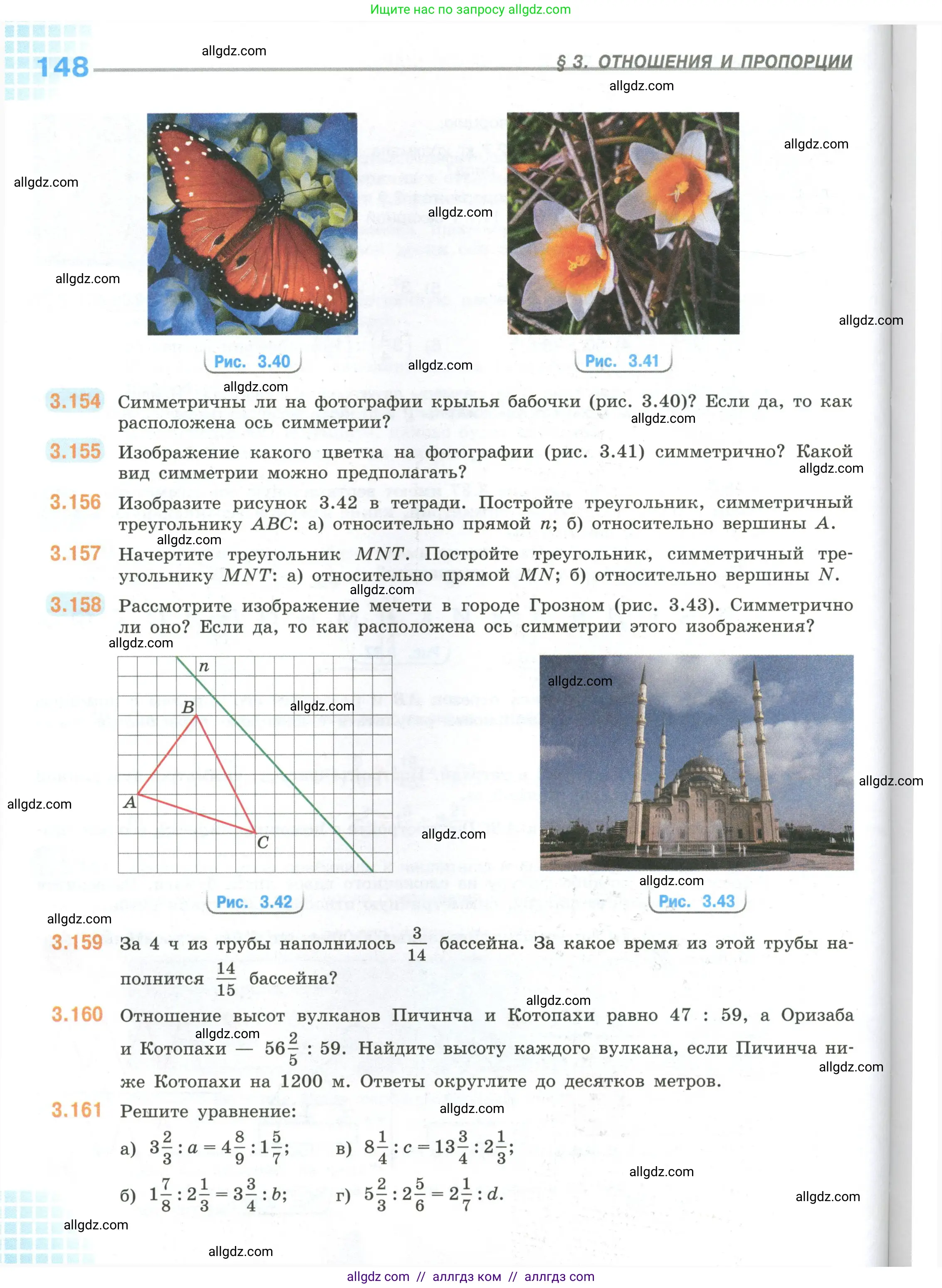 Математика, 6 класс Учебник, авторы: Виленкин Наум Яковлевич, Жохов Владимир Иванович, Чесноков Александр Семёнович, Александрова Лилия Александровна, Шварцбурд Семён Исаакович, издательство Просвещение, Москва, 2023, белого цвета, Часть 1, страница 148