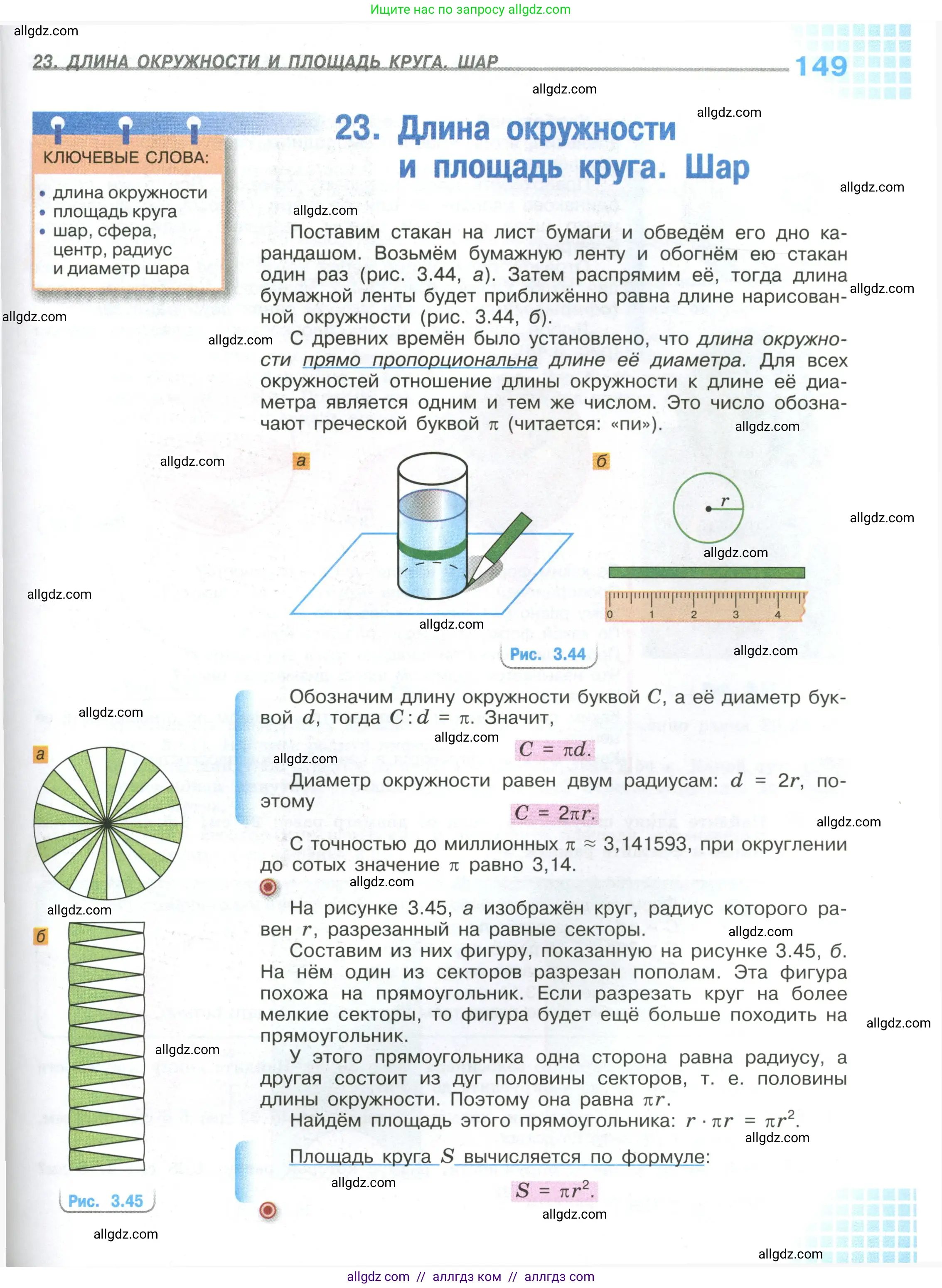 Математика, 6 класс Учебник, авторы: Виленкин Наум Яковлевич, Жохов Владимир Иванович, Чесноков Александр Семёнович, Александрова Лилия Александровна, Шварцбурд Семён Исаакович, издательство Просвещение, Москва, 2023, белого цвета, страница 149