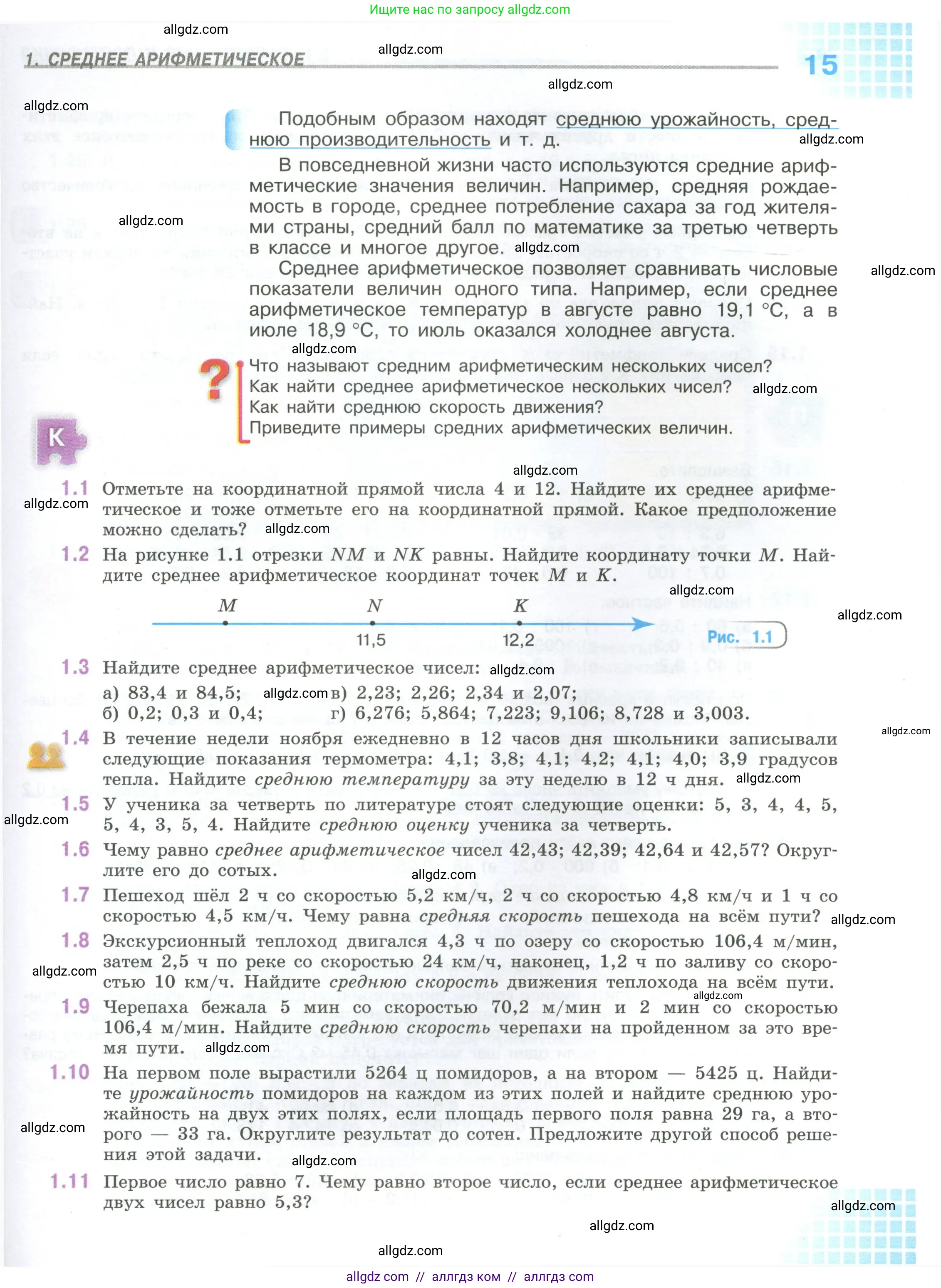 Математика, 6 класс Учебник, авторы: Виленкин Наум Яковлевич, Жохов Владимир Иванович, Чесноков Александр Семёнович, Александрова Лилия Александровна, Шварцбурд Семён Исаакович, издательство Просвещение, Москва, 2023, белого цвета, Часть 1, страница 15