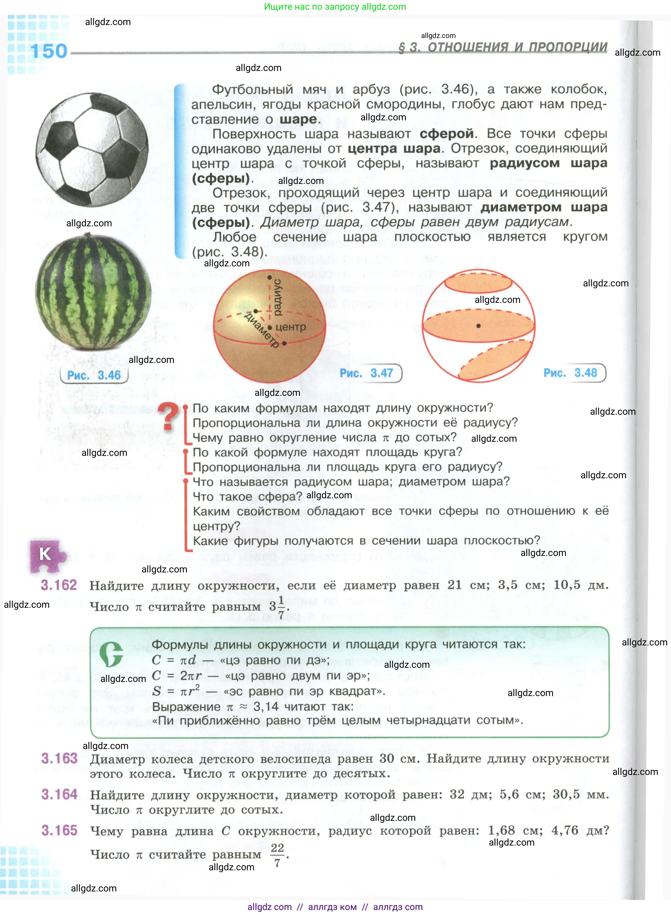 Математика, 6 класс Учебник, авторы: Виленкин Наум Яковлевич, Жохов Владимир Иванович, Чесноков Александр Семёнович, Александрова Лилия Александровна, Шварцбурд Семён Исаакович, издательство Просвещение, Москва, 2023, белого цвета, Часть 1, страница 150