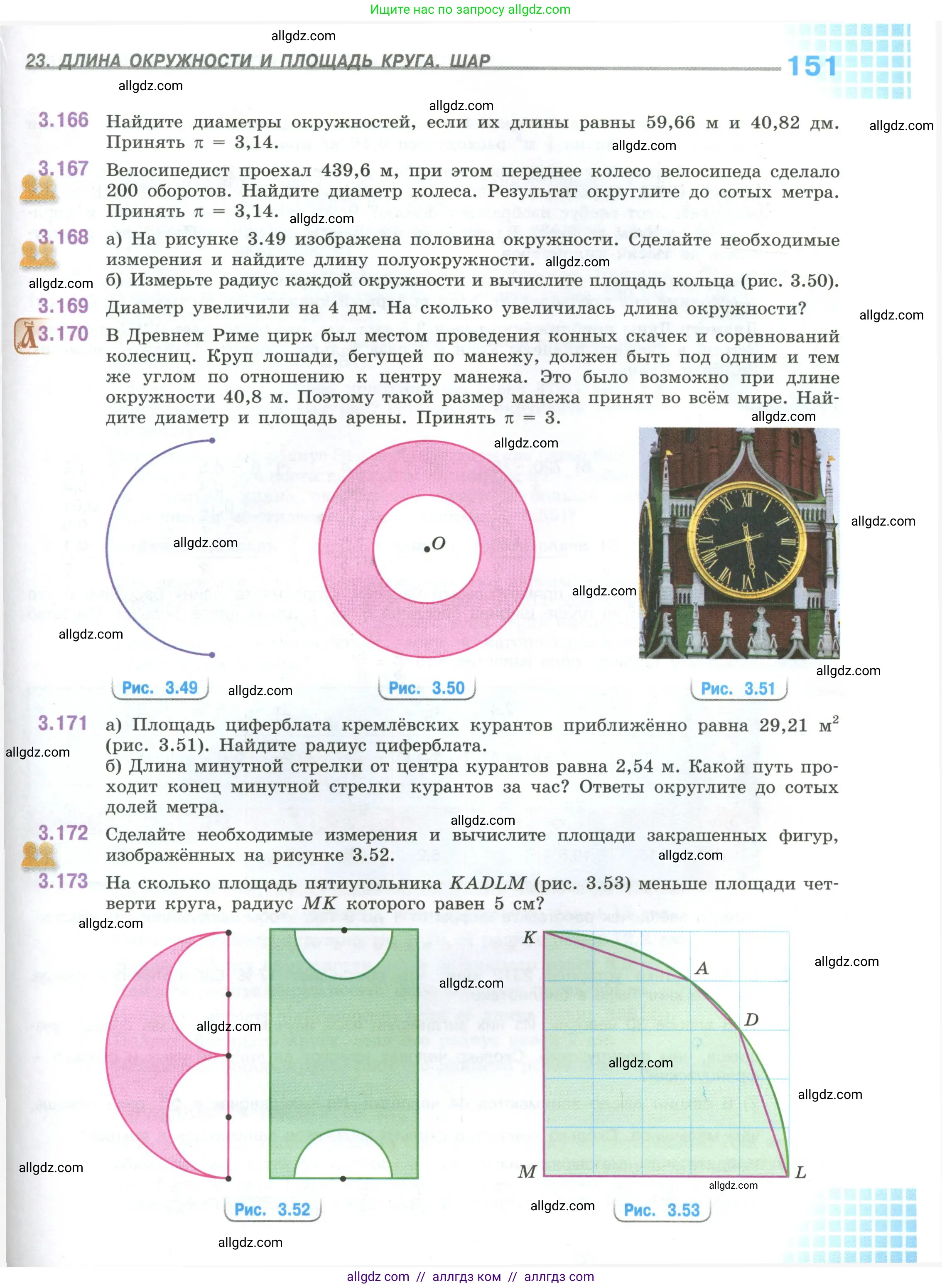 Математика, 6 класс Учебник, авторы: Виленкин Наум Яковлевич, Жохов Владимир Иванович, Чесноков Александр Семёнович, Александрова Лилия Александровна, Шварцбурд Семён Исаакович, издательство Просвещение, Москва, 2023, белого цвета, Часть 1, страница 151