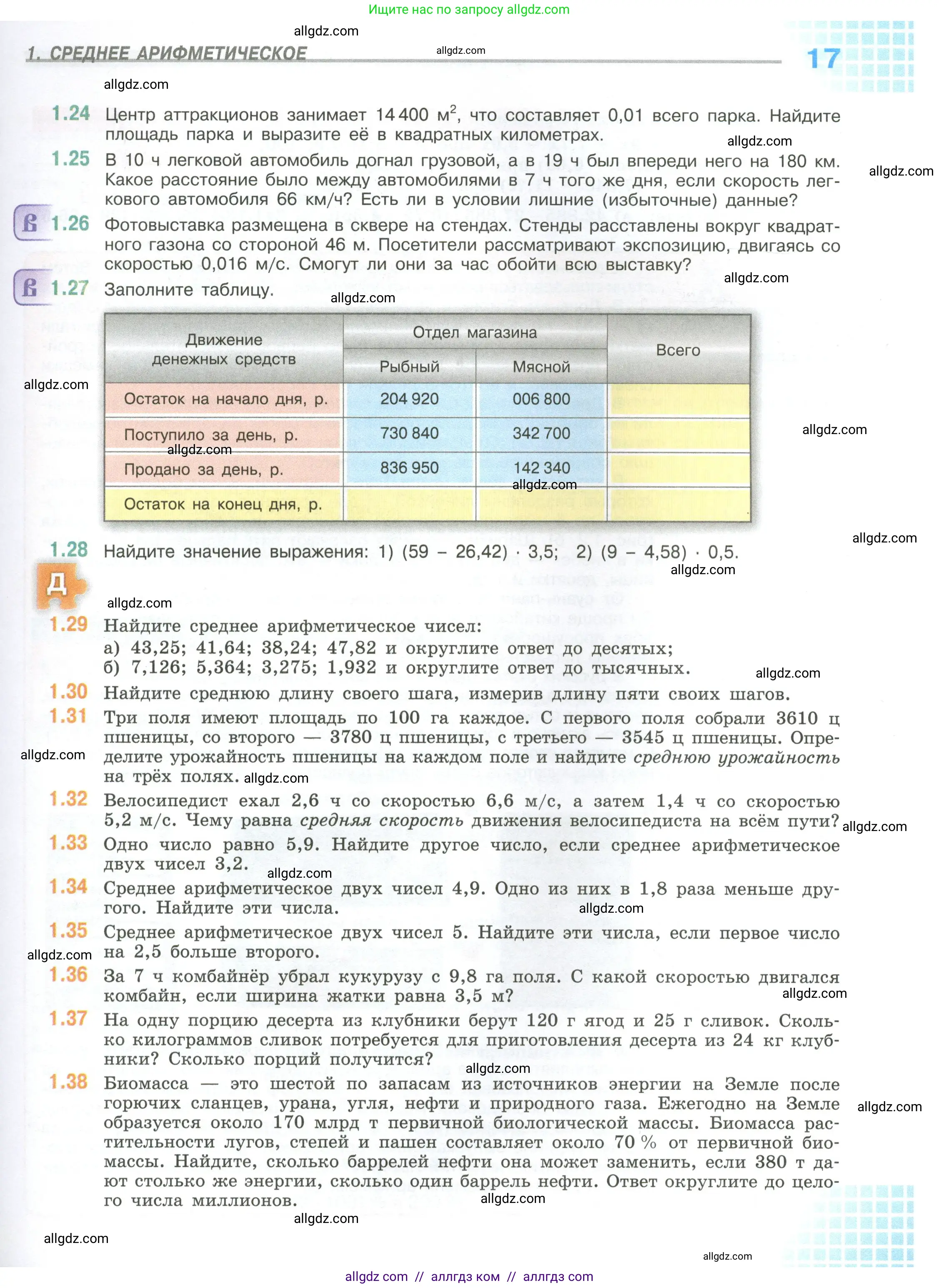 Математика, 6 класс Учебник, авторы: Виленкин Наум Яковлевич, Жохов Владимир Иванович, Чесноков Александр Семёнович, Александрова Лилия Александровна, Шварцбурд Семён Исаакович, издательство Просвещение, Москва, 2023, белого цвета, Часть 1, страница 17