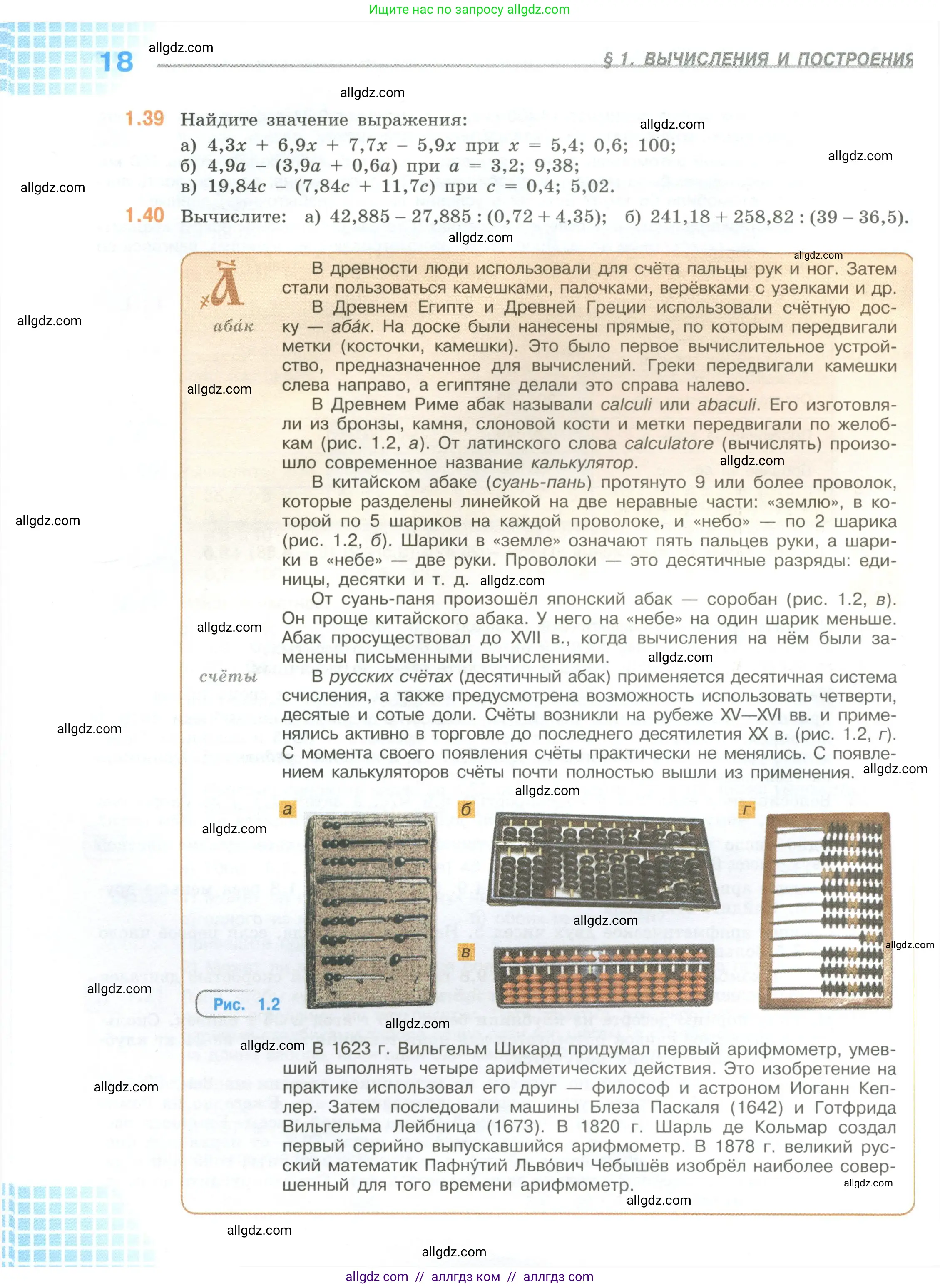 Математика, 6 класс Учебник, авторы: Виленкин Наум Яковлевич, Жохов Владимир Иванович, Чесноков Александр Семёнович, Александрова Лилия Александровна, Шварцбурд Семён Исаакович, издательство Просвещение, Москва, 2023, белого цвета, Часть 1, страница 18