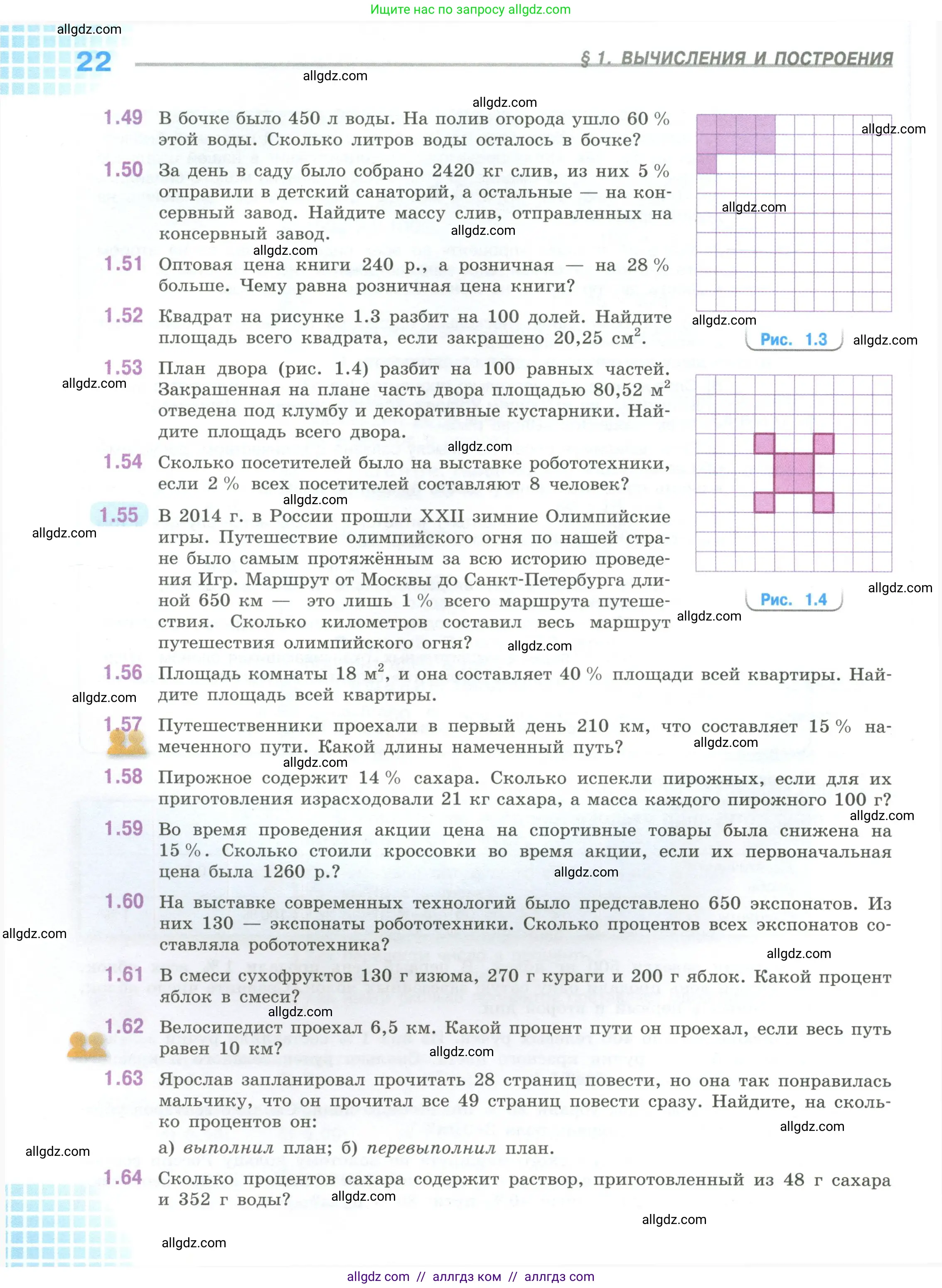 Математика, 6 класс Учебник, авторы: Виленкин Наум Яковлевич, Жохов Владимир Иванович, Чесноков Александр Семёнович, Александрова Лилия Александровна, Шварцбурд Семён Исаакович, издательство Просвещение, Москва, 2023, белого цвета, Часть 1, страница 22