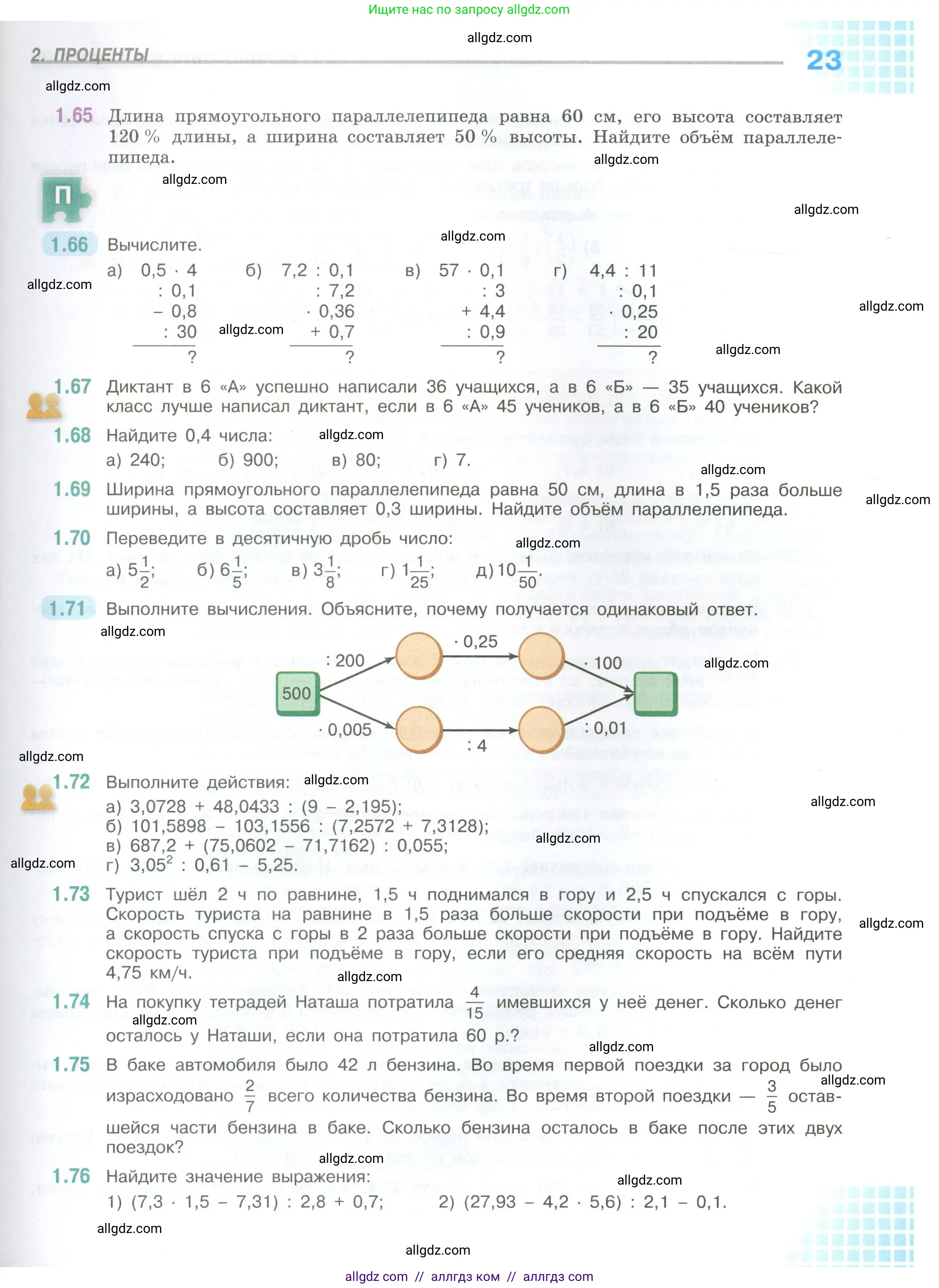 Математика, 6 класс Учебник, авторы: Виленкин Наум Яковлевич, Жохов Владимир Иванович, Чесноков Александр Семёнович, Александрова Лилия Александровна, Шварцбурд Семён Исаакович, издательство Просвещение, Москва, 2023, белого цвета, Часть 1, страница 23