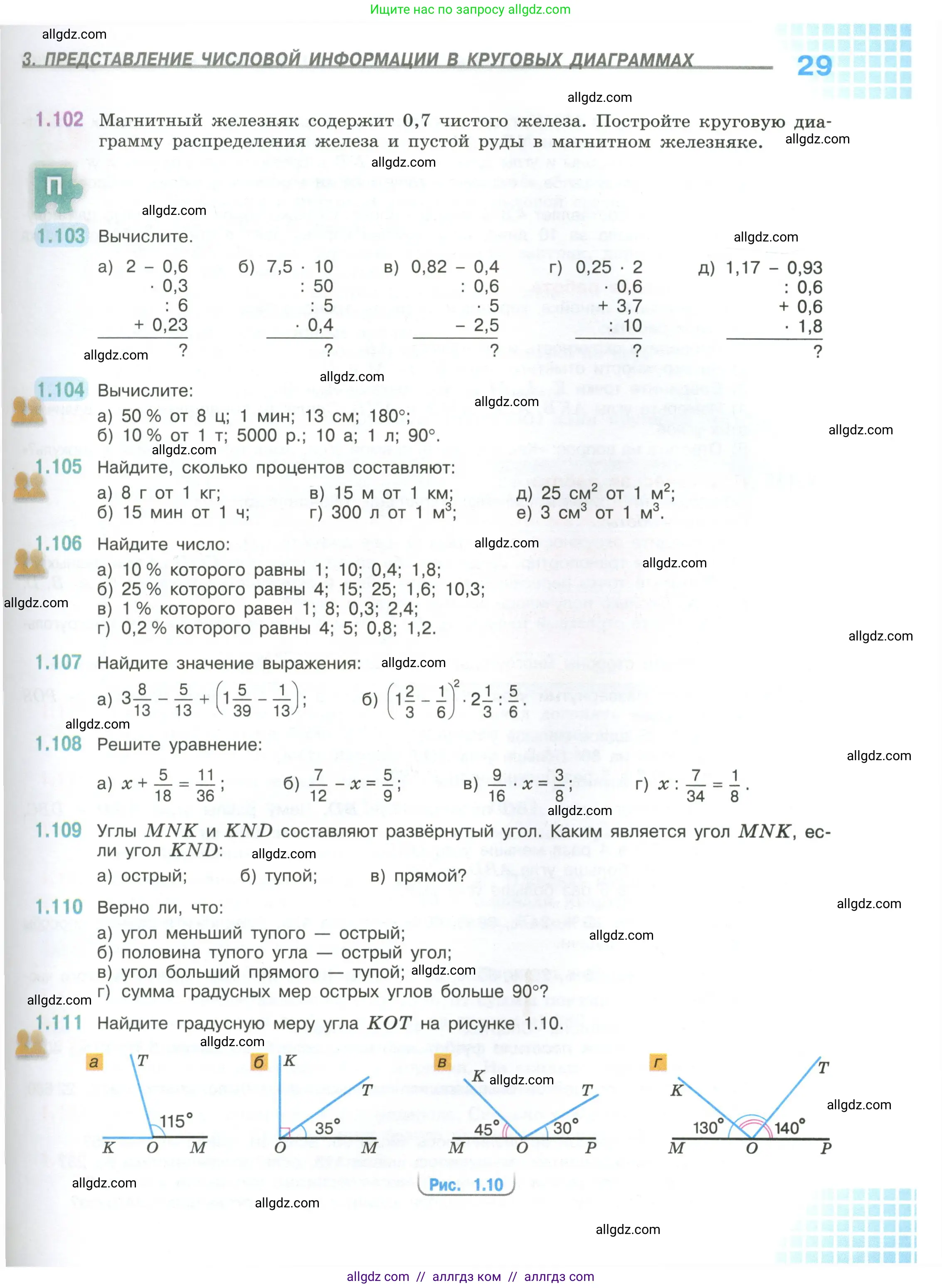 Математика, 6 класс Учебник, авторы: Виленкин Наум Яковлевич, Жохов Владимир Иванович, Чесноков Александр Семёнович, Александрова Лилия Александровна, Шварцбурд Семён Исаакович, издательство Просвещение, Москва, 2023, белого цвета, Часть 1, страница 29