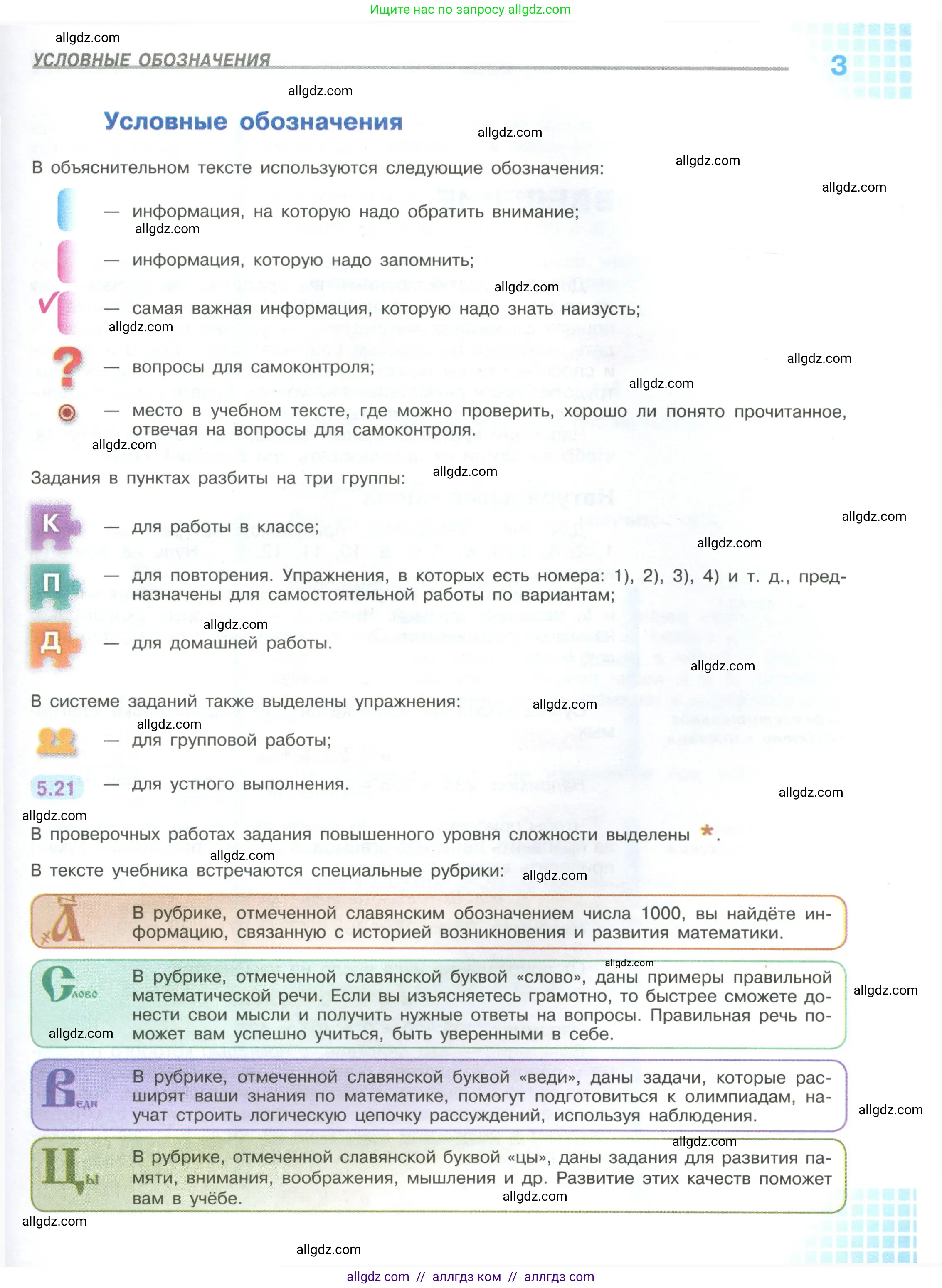 Математика, 6 класс Учебник, авторы: Виленкин Наум Яковлевич, Жохов Владимир Иванович, Чесноков Александр Семёнович, Александрова Лилия Александровна, Шварцбурд Семён Исаакович, издательство Просвещение, Москва, 2023, белого цвета, страница 3