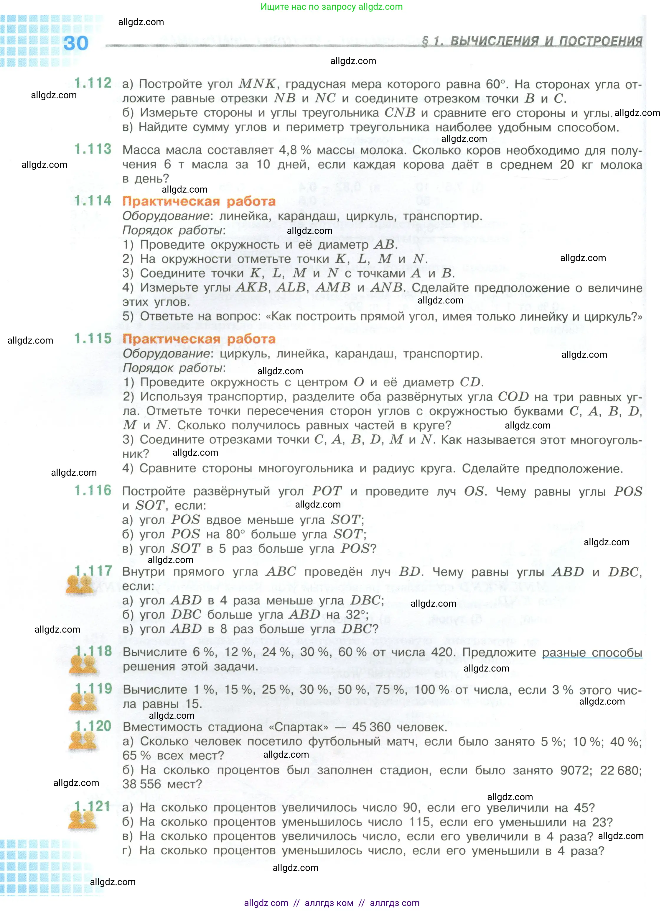 Математика, 6 класс Учебник, авторы: Виленкин Наум Яковлевич, Жохов Владимир Иванович, Чесноков Александр Семёнович, Александрова Лилия Александровна, Шварцбурд Семён Исаакович, издательство Просвещение, Москва, 2023, белого цвета, Часть 1, страница 30