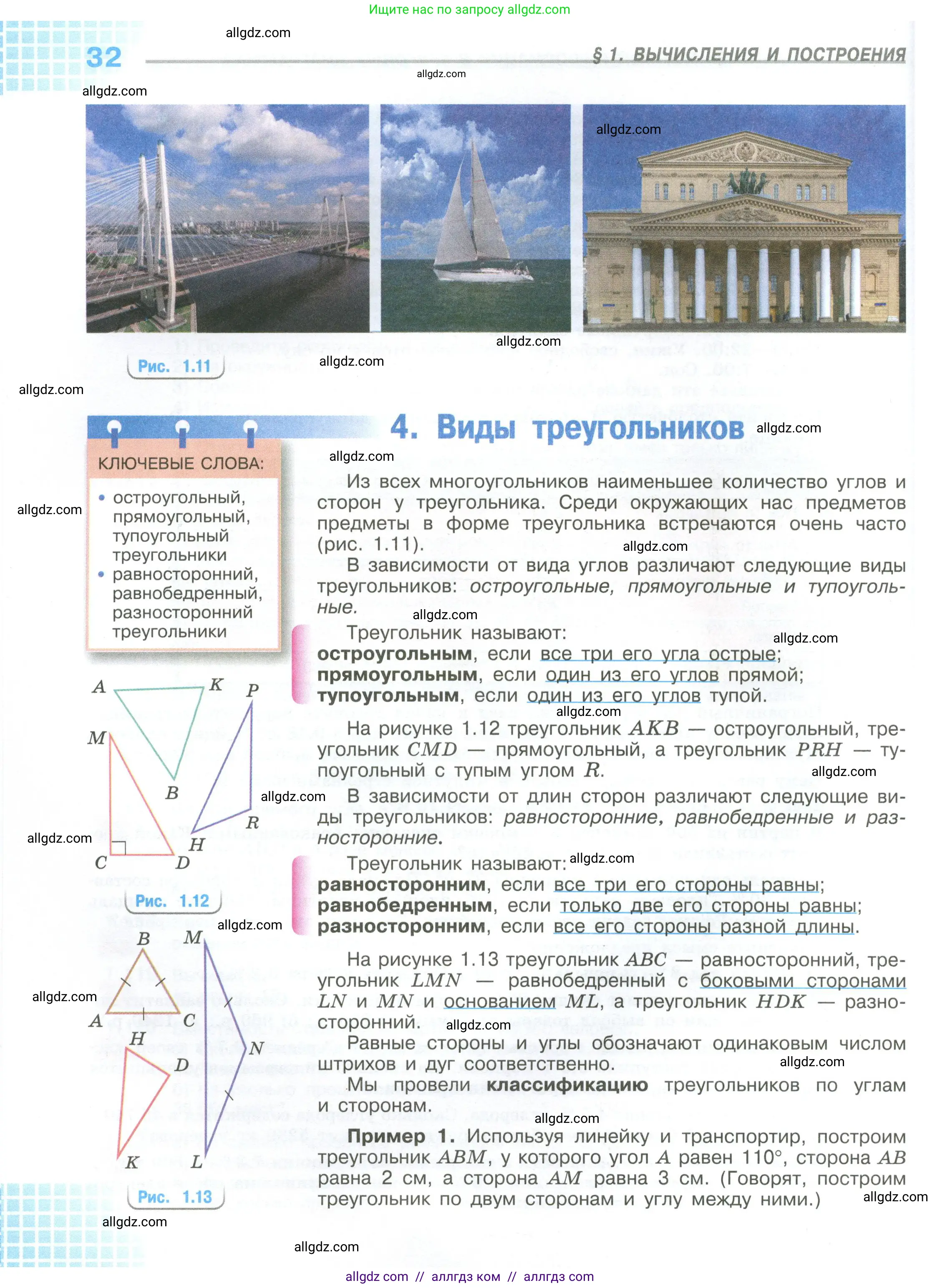 Математика, 6 класс Учебник, авторы: Виленкин Наум Яковлевич, Жохов Владимир Иванович, Чесноков Александр Семёнович, Александрова Лилия Александровна, Шварцбурд Семён Исаакович, издательство Просвещение, Москва, 2023, белого цвета, страница 32