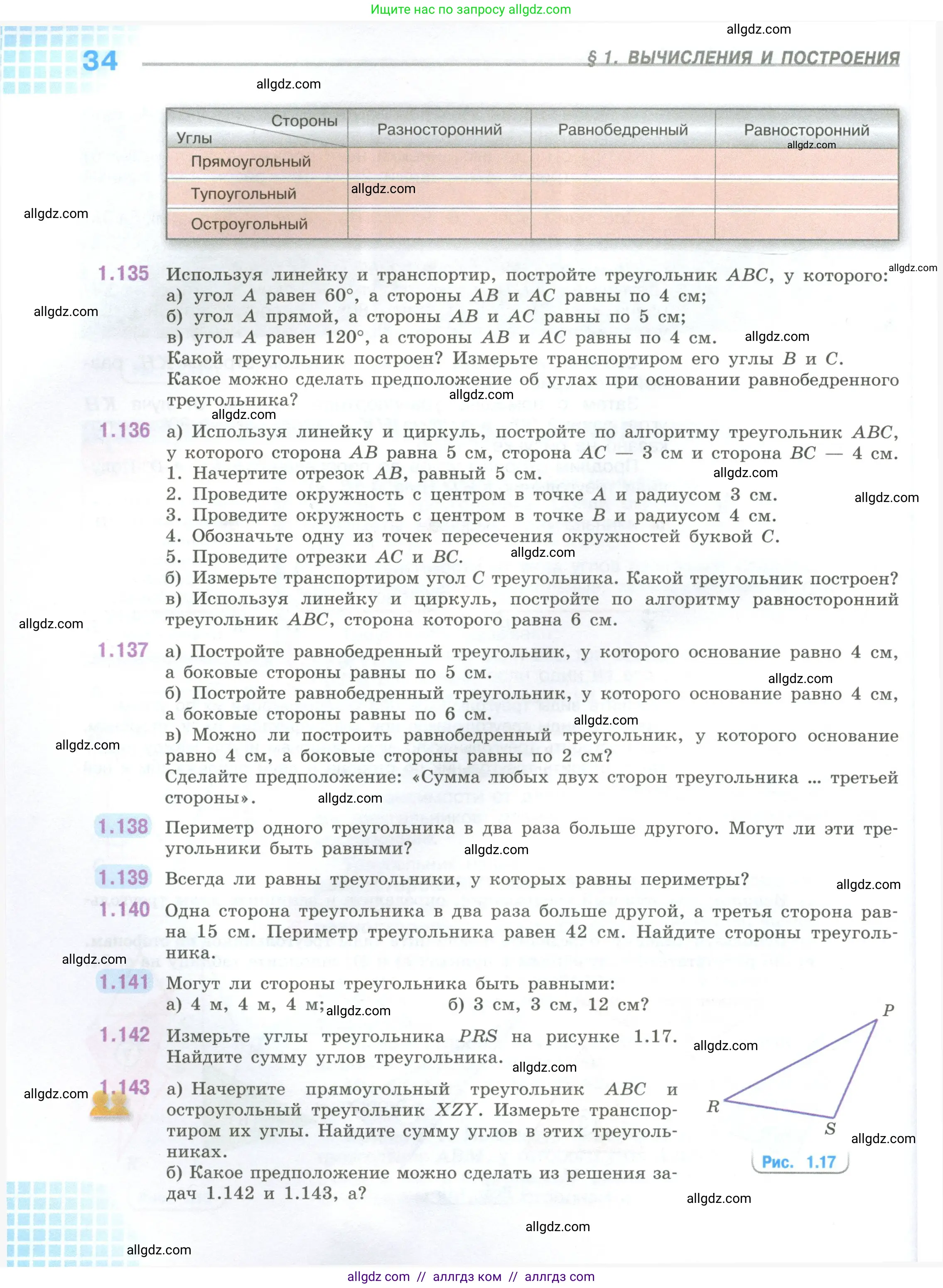 Математика, 6 класс Учебник, авторы: Виленкин Наум Яковлевич, Жохов Владимир Иванович, Чесноков Александр Семёнович, Александрова Лилия Александровна, Шварцбурд Семён Исаакович, издательство Просвещение, Москва, 2023, белого цвета, Часть 1, страница 34