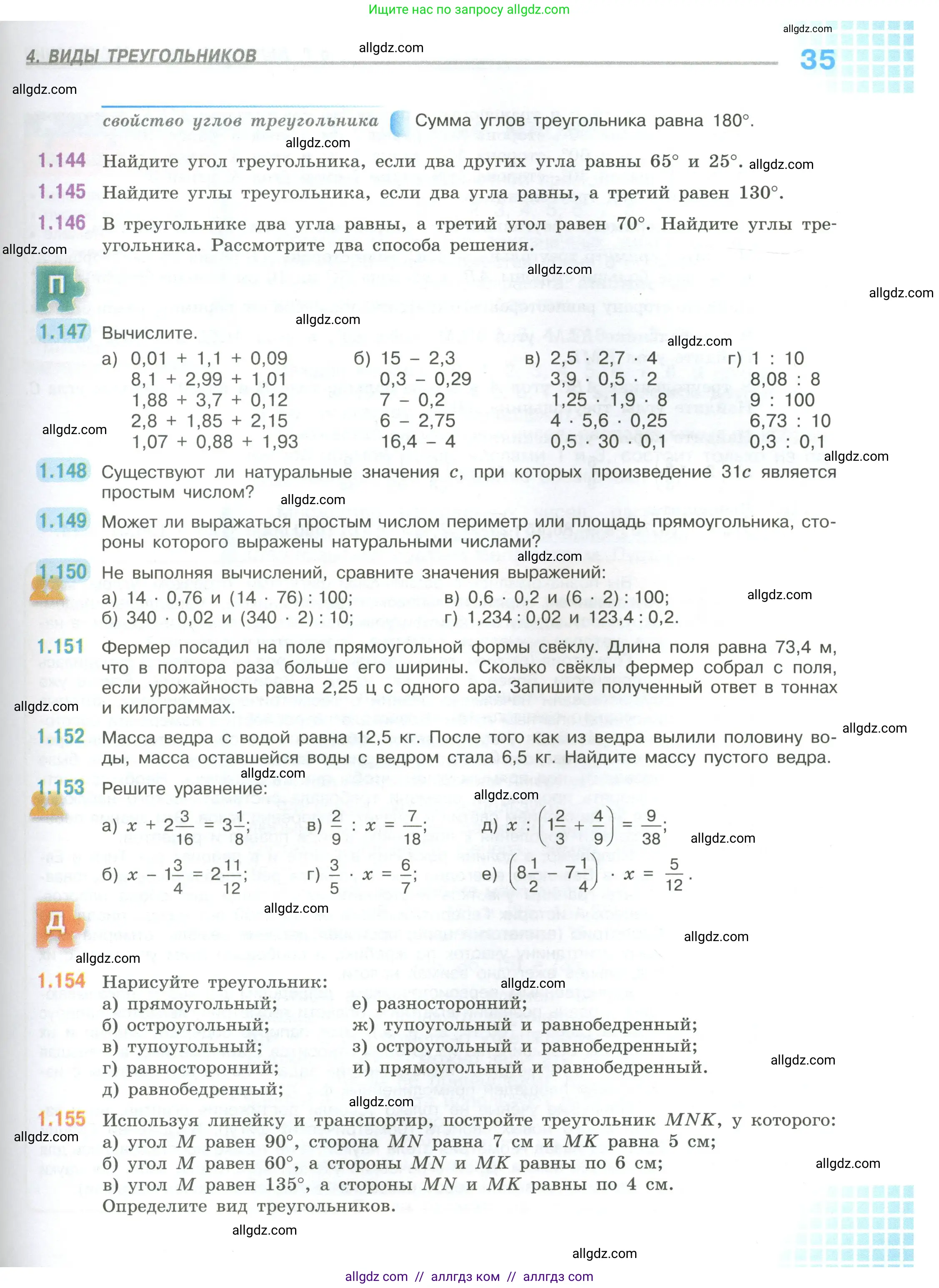 Математика, 6 класс Учебник, авторы: Виленкин Наум Яковлевич, Жохов Владимир Иванович, Чесноков Александр Семёнович, Александрова Лилия Александровна, Шварцбурд Семён Исаакович, издательство Просвещение, Москва, 2023, белого цвета, Часть 1, страница 35