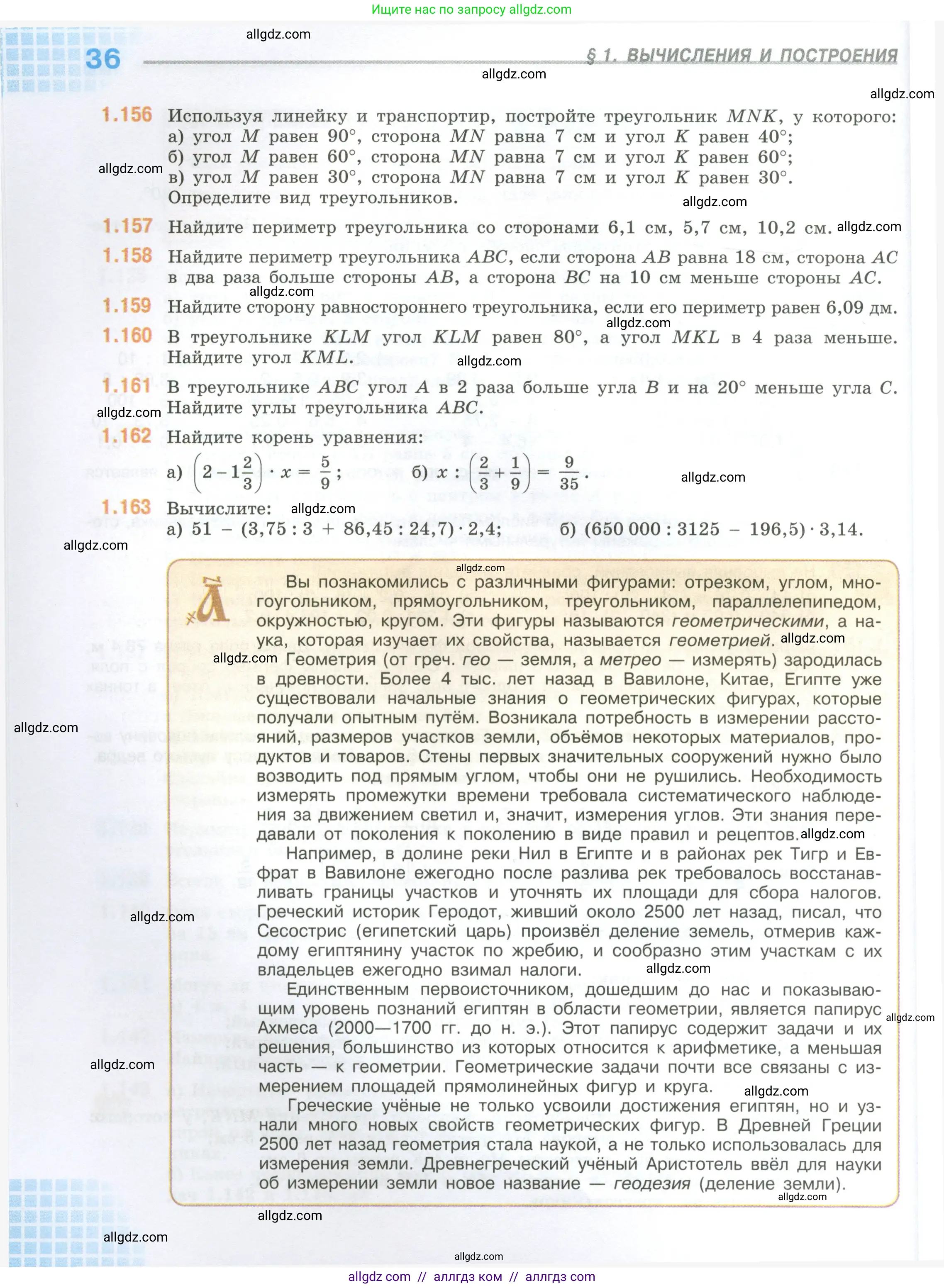Математика, 6 класс Учебник, авторы: Виленкин Наум Яковлевич, Жохов Владимир Иванович, Чесноков Александр Семёнович, Александрова Лилия Александровна, Шварцбурд Семён Исаакович, издательство Просвещение, Москва, 2023, белого цвета, Часть 1, страница 36