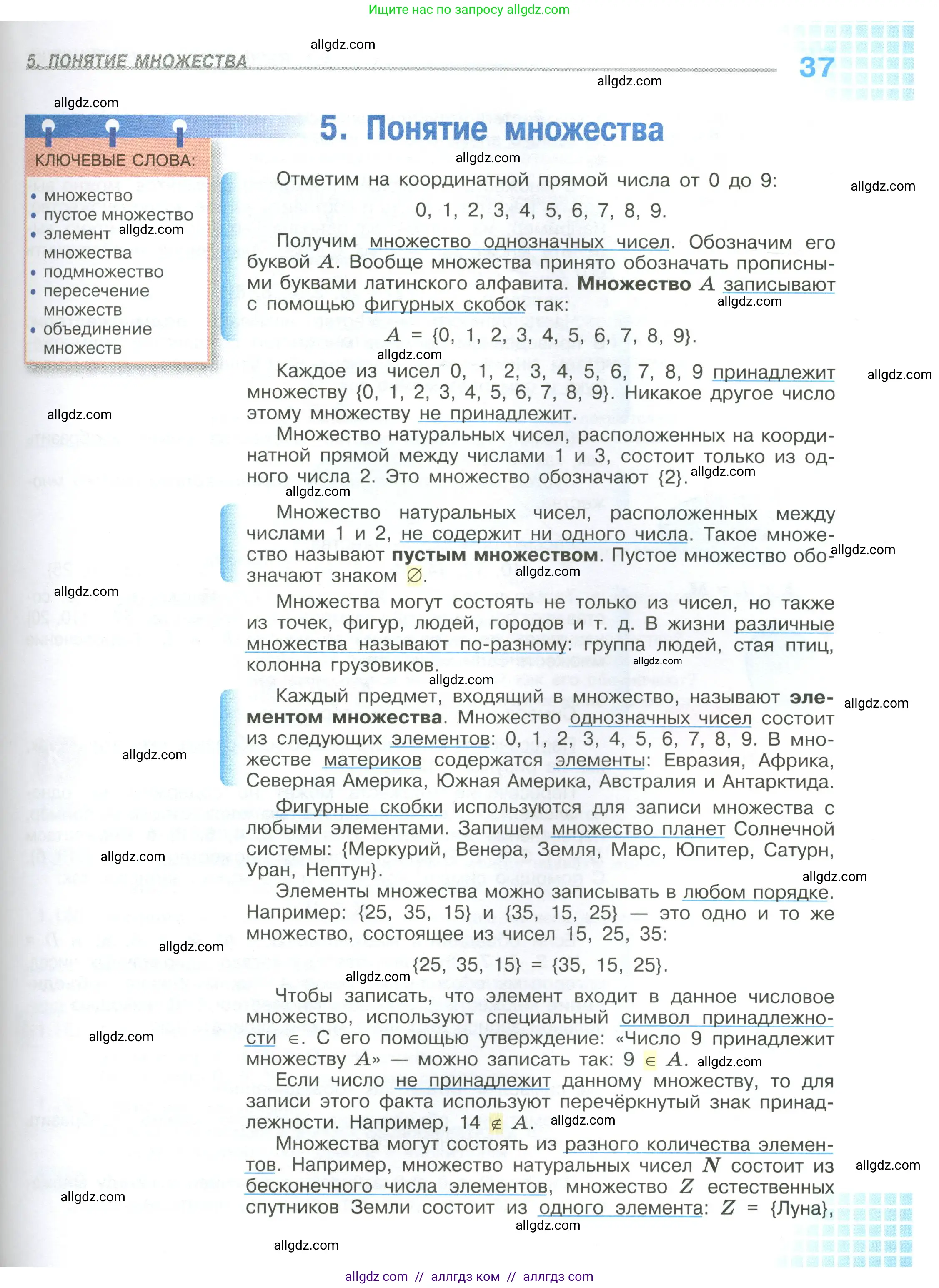 Математика, 6 класс Учебник, авторы: Виленкин Наум Яковлевич, Жохов Владимир Иванович, Чесноков Александр Семёнович, Александрова Лилия Александровна, Шварцбурд Семён Исаакович, издательство Просвещение, Москва, 2023, белого цвета, страница 37