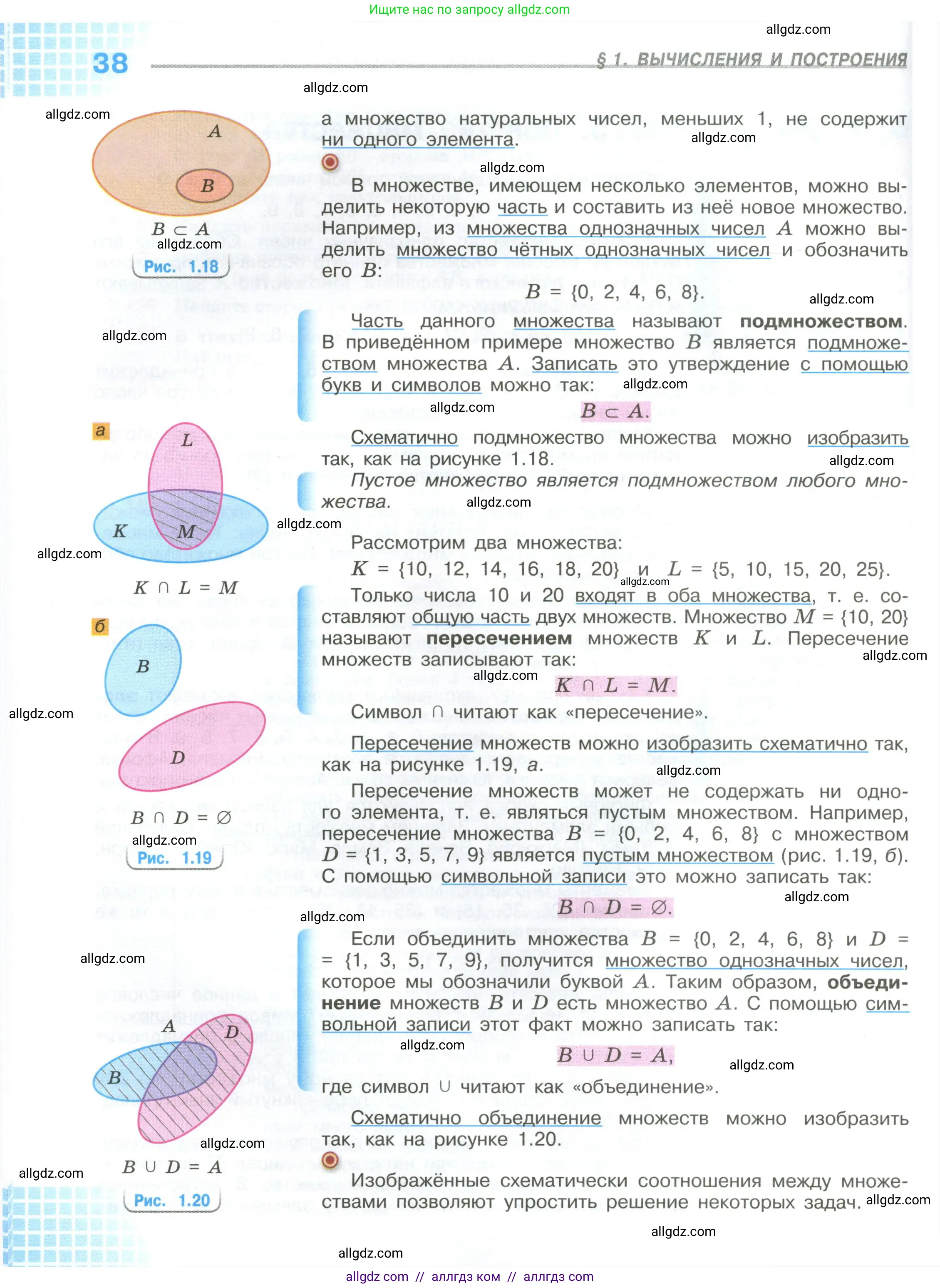 Математика, 6 класс Учебник, авторы: Виленкин Наум Яковлевич, Жохов Владимир Иванович, Чесноков Александр Семёнович, Александрова Лилия Александровна, Шварцбурд Семён Исаакович, издательство Просвещение, Москва, 2023, белого цвета, страница 38