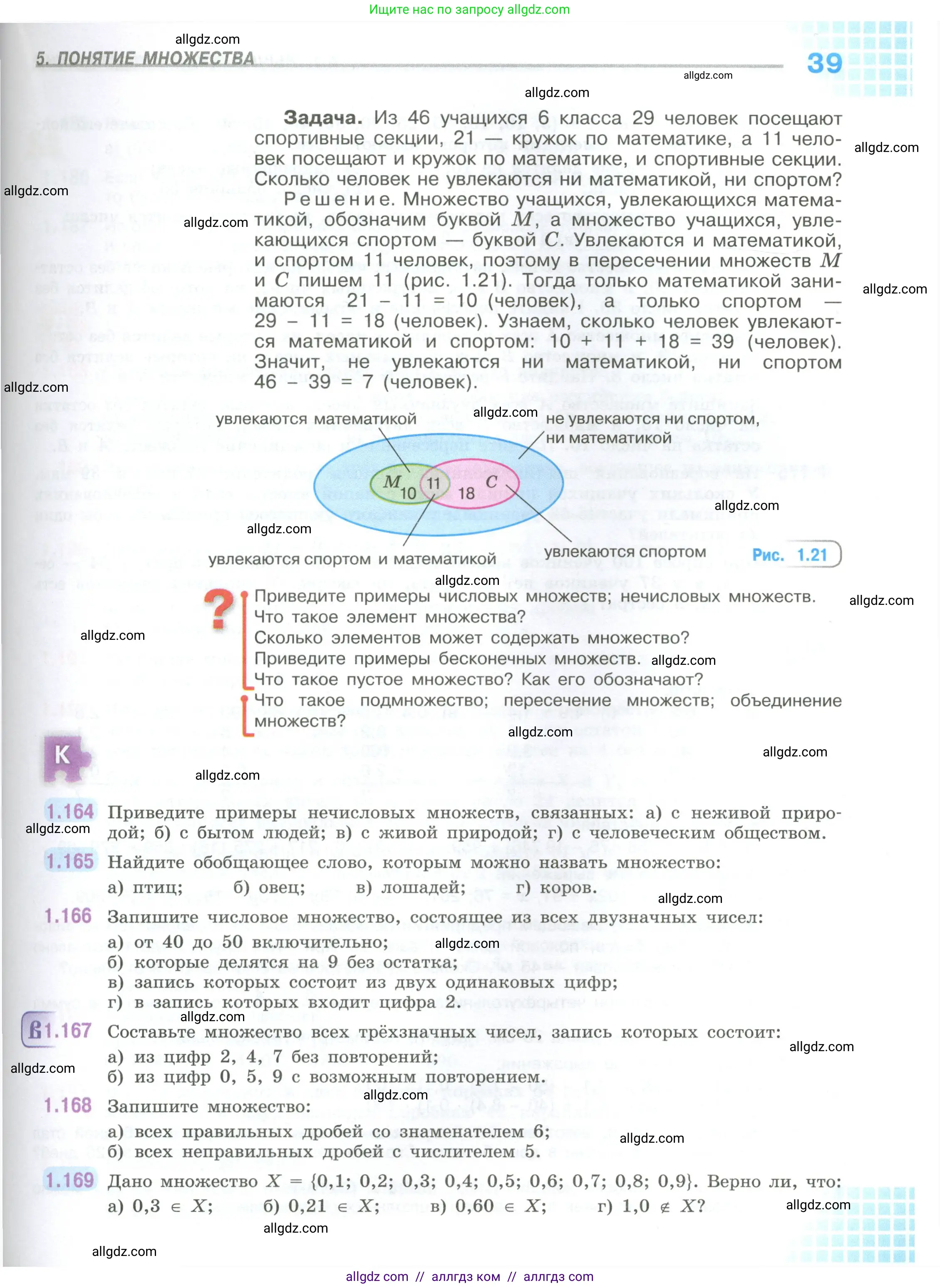 Математика, 6 класс Учебник, авторы: Виленкин Наум Яковлевич, Жохов Владимир Иванович, Чесноков Александр Семёнович, Александрова Лилия Александровна, Шварцбурд Семён Исаакович, издательство Просвещение, Москва, 2023, белого цвета, Часть 1, страница 39