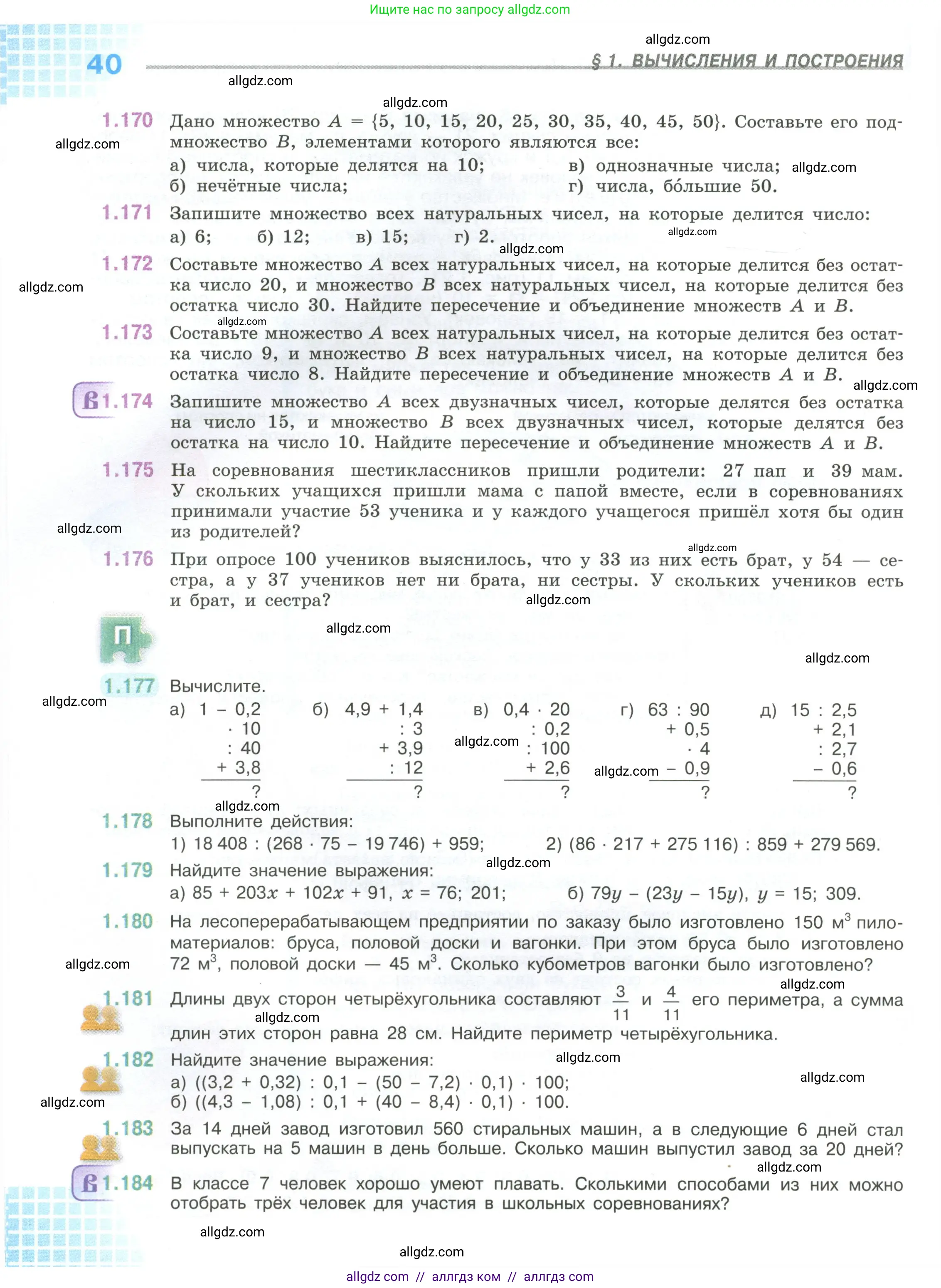 Математика, 6 класс Учебник, авторы: Виленкин Наум Яковлевич, Жохов Владимир Иванович, Чесноков Александр Семёнович, Александрова Лилия Александровна, Шварцбурд Семён Исаакович, издательство Просвещение, Москва, 2023, белого цвета, Часть 1, страница 40