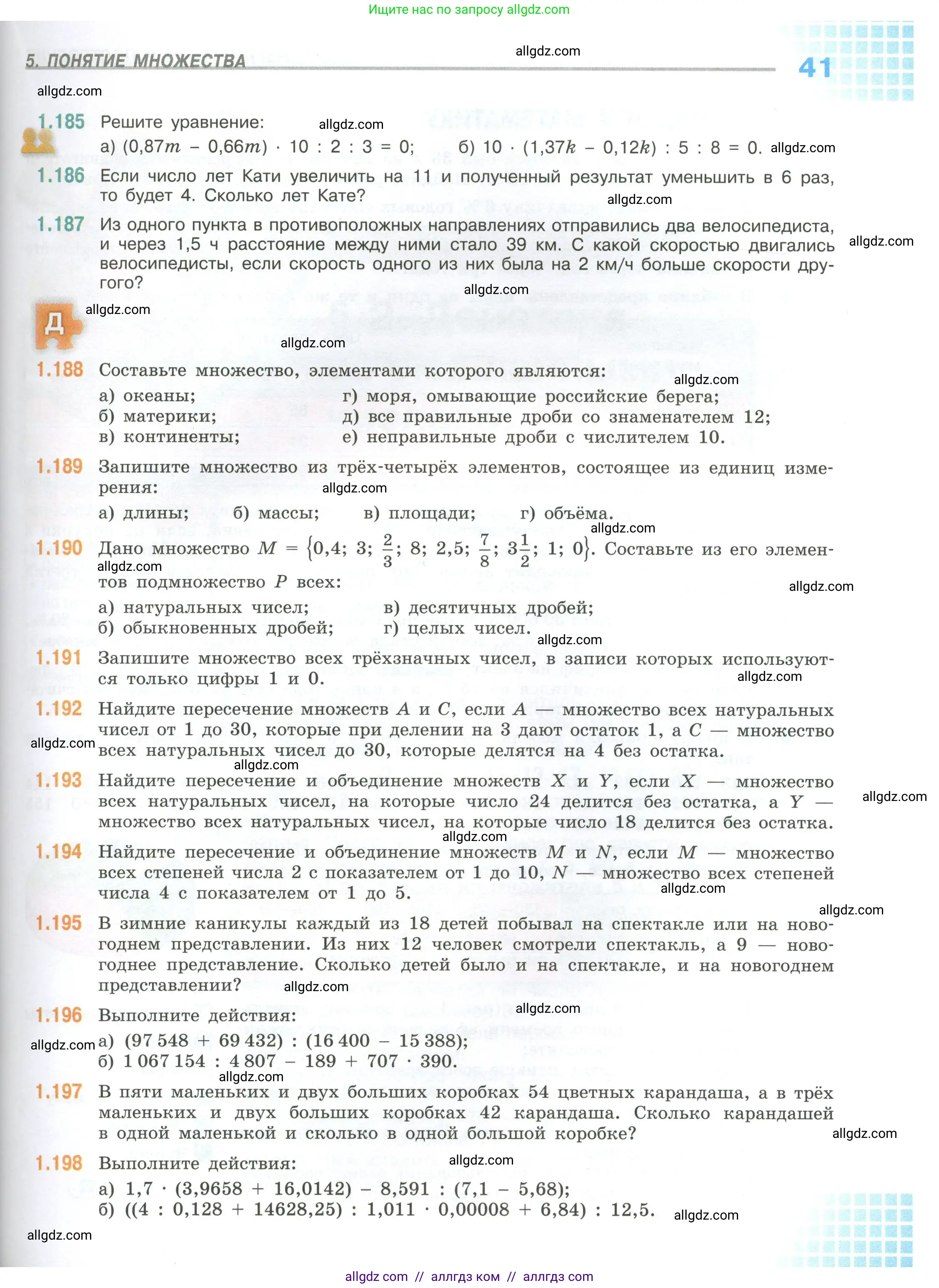 Математика, 6 класс Учебник, авторы: Виленкин Наум Яковлевич, Жохов Владимир Иванович, Чесноков Александр Семёнович, Александрова Лилия Александровна, Шварцбурд Семён Исаакович, издательство Просвещение, Москва, 2023, белого цвета, Часть 1, страница 41