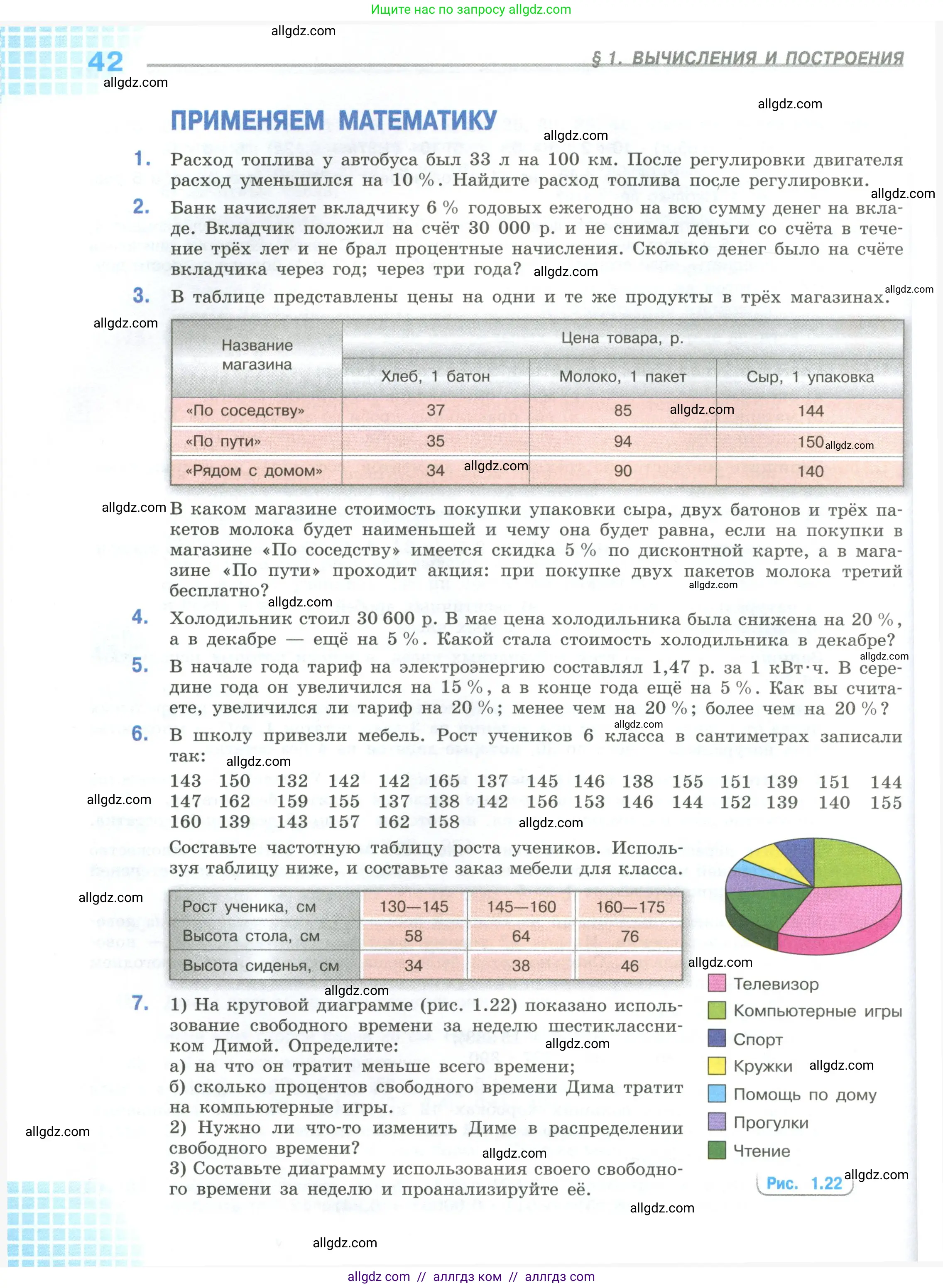 Математика, 6 класс Учебник, авторы: Виленкин Наум Яковлевич, Жохов Владимир Иванович, Чесноков Александр Семёнович, Александрова Лилия Александровна, Шварцбурд Семён Исаакович, издательство Просвещение, Москва, 2023, белого цвета, Часть 1, страница 42