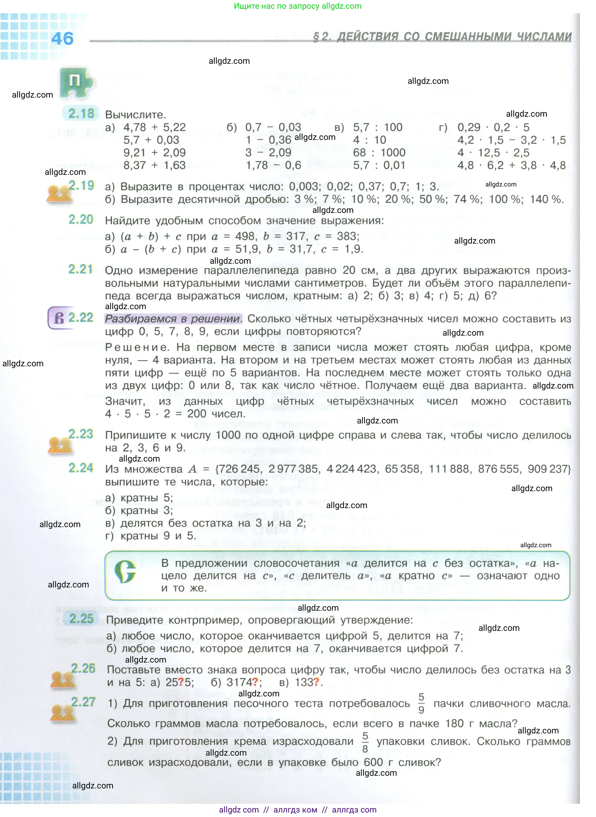 Математика, 6 класс Учебник, авторы: Виленкин Наум Яковлевич, Жохов Владимир Иванович, Чесноков Александр Семёнович, Александрова Лилия Александровна, Шварцбурд Семён Исаакович, издательство Просвещение, Москва, 2023, белого цвета, Часть 1, страница 46