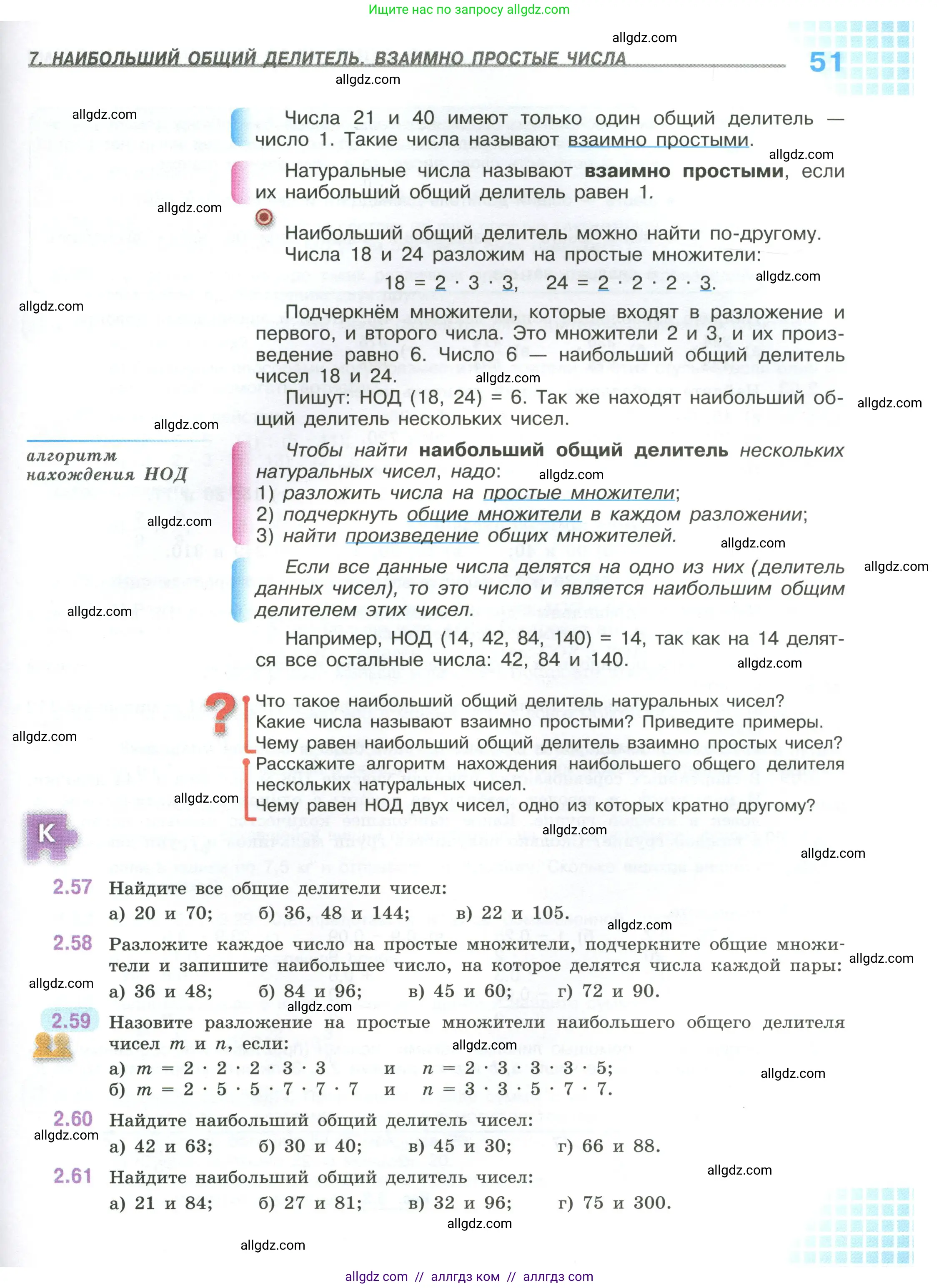 Математика, 6 класс Учебник, авторы: Виленкин Наум Яковлевич, Жохов Владимир Иванович, Чесноков Александр Семёнович, Александрова Лилия Александровна, Шварцбурд Семён Исаакович, издательство Просвещение, Москва, 2023, белого цвета, Часть 1, страница 51