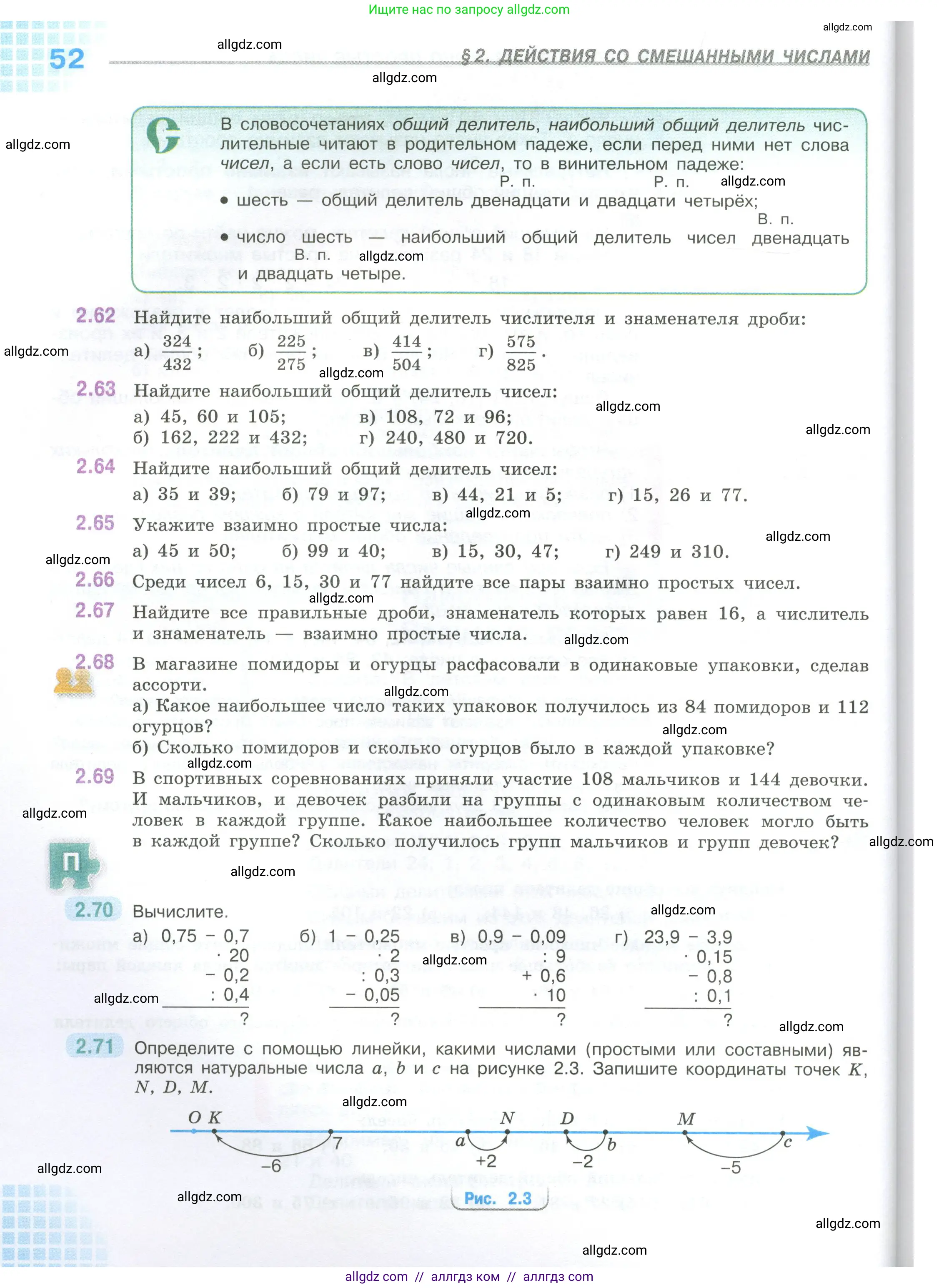Математика, 6 класс Учебник, авторы: Виленкин Наум Яковлевич, Жохов Владимир Иванович, Чесноков Александр Семёнович, Александрова Лилия Александровна, Шварцбурд Семён Исаакович, издательство Просвещение, Москва, 2023, белого цвета, Часть 1, страница 52