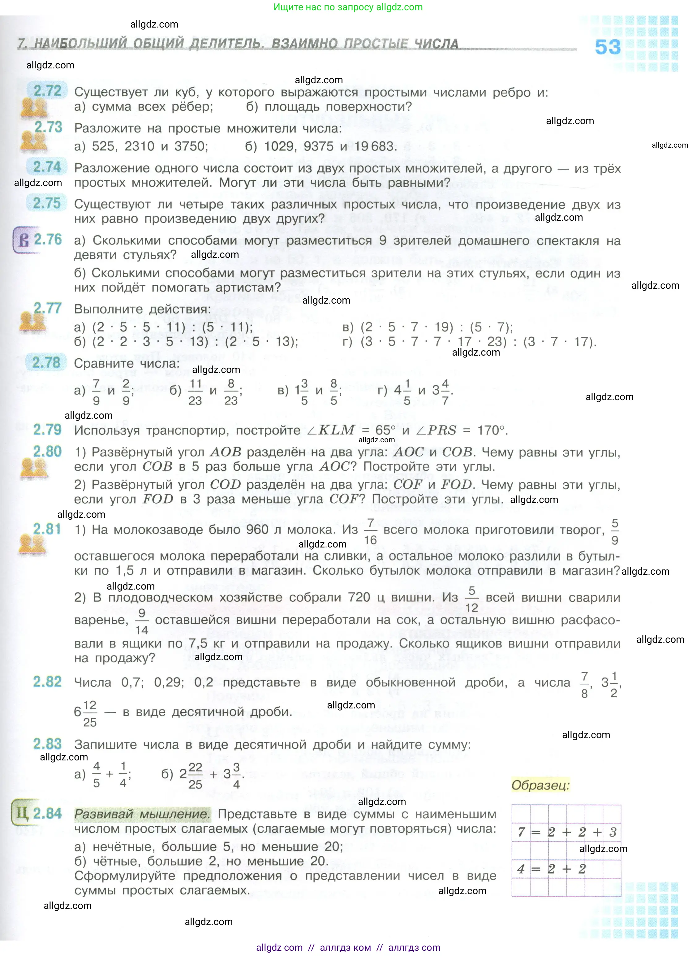 Математика, 6 класс Учебник, авторы: Виленкин Наум Яковлевич, Жохов Владимир Иванович, Чесноков Александр Семёнович, Александрова Лилия Александровна, Шварцбурд Семён Исаакович, издательство Просвещение, Москва, 2023, белого цвета, Часть 1, страница 53