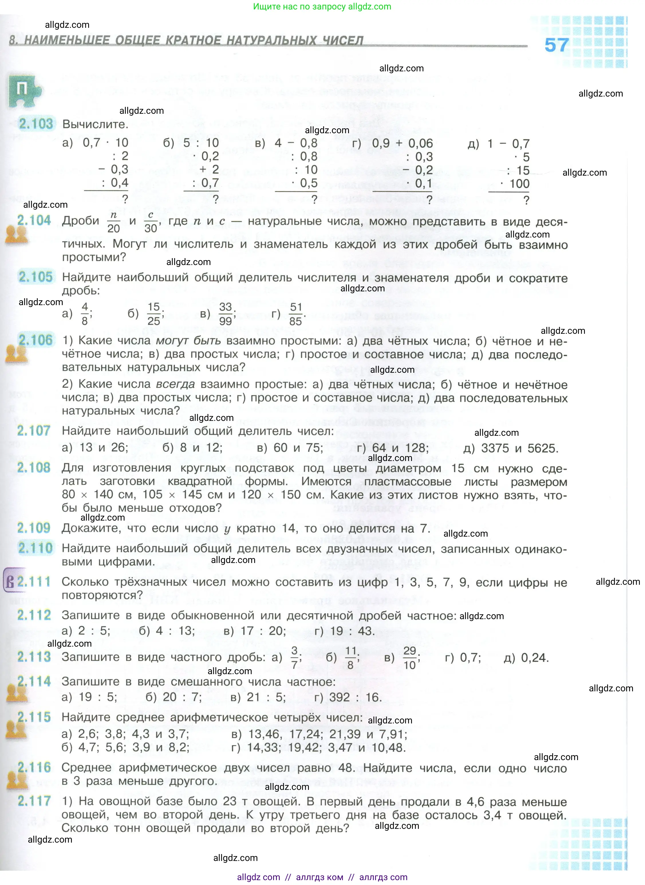 Математика, 6 класс Учебник, авторы: Виленкин Наум Яковлевич, Жохов Владимир Иванович, Чесноков Александр Семёнович, Александрова Лилия Александровна, Шварцбурд Семён Исаакович, издательство Просвещение, Москва, 2023, белого цвета, Часть 1, страница 57