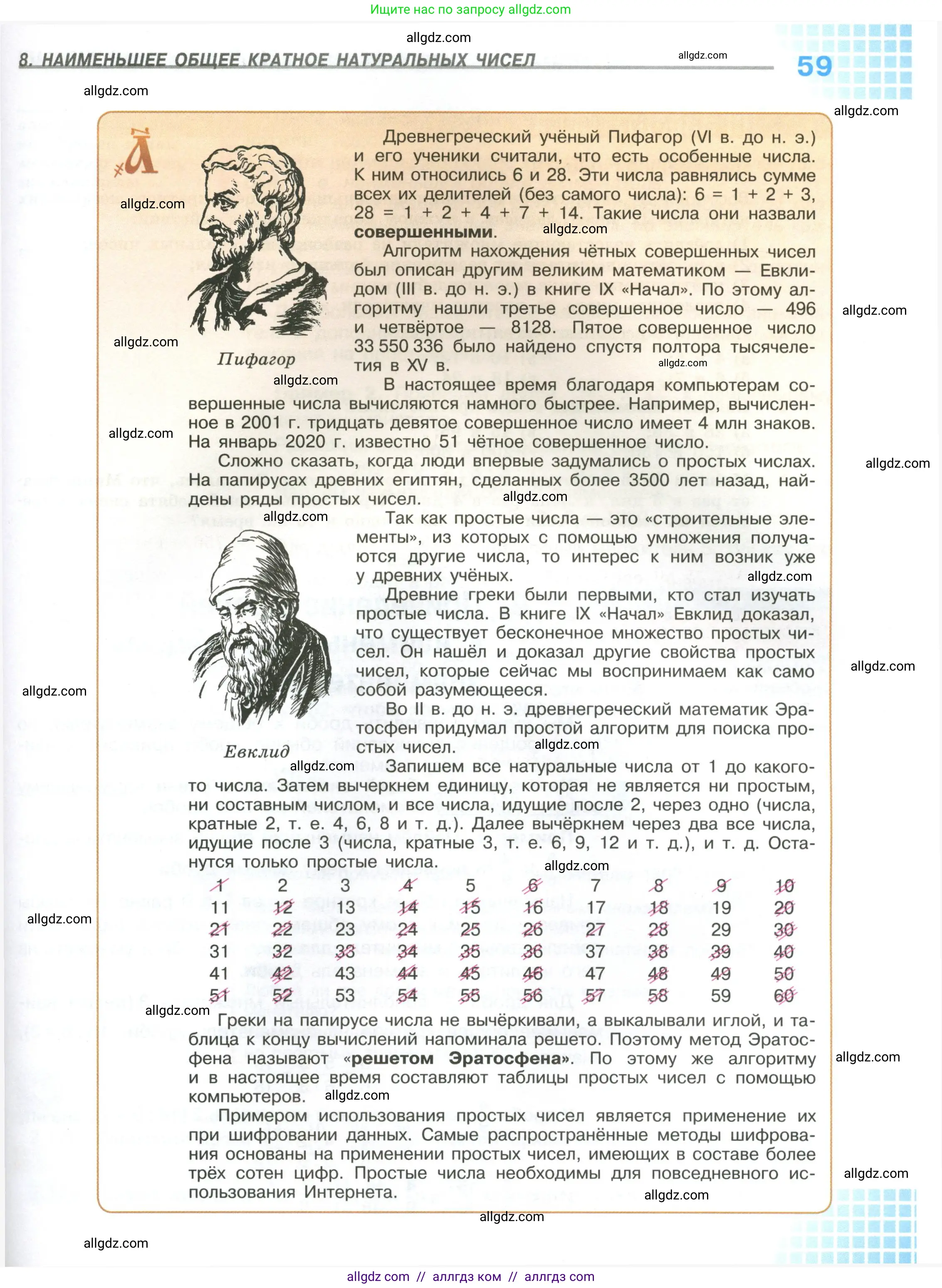 Математика, 6 класс Учебник, авторы: Виленкин Наум Яковлевич, Жохов Владимир Иванович, Чесноков Александр Семёнович, Александрова Лилия Александровна, Шварцбурд Семён Исаакович, издательство Просвещение, Москва, 2023, белого цвета, страница 59