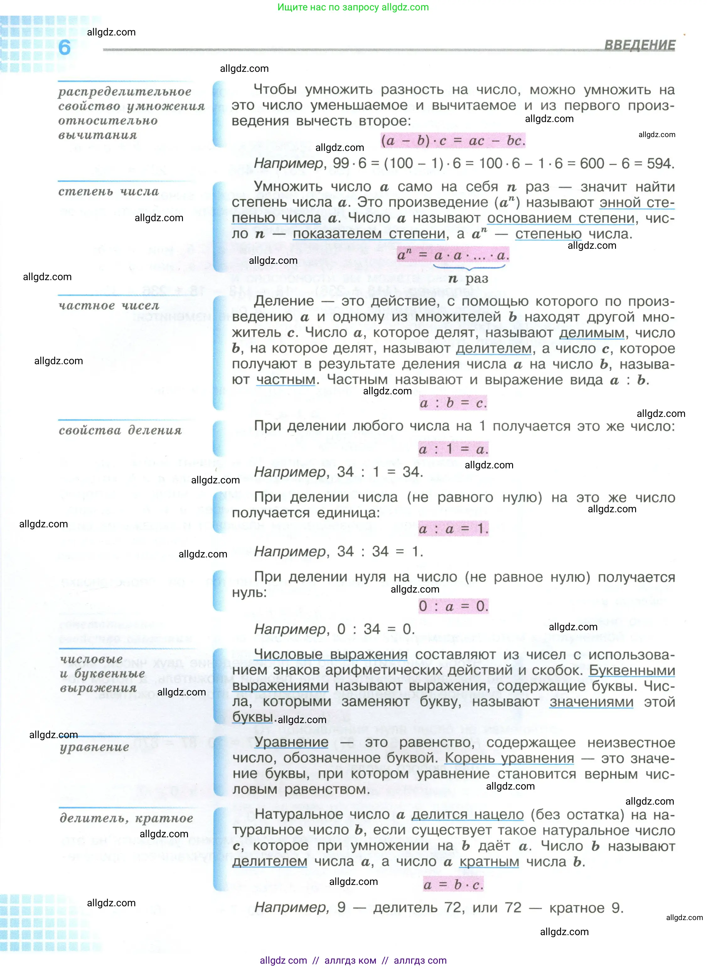 Математика, 6 класс Учебник, авторы: Виленкин Наум Яковлевич, Жохов Владимир Иванович, Чесноков Александр Семёнович, Александрова Лилия Александровна, Шварцбурд Семён Исаакович, издательство Просвещение, Москва, 2023, белого цвета, страница 6