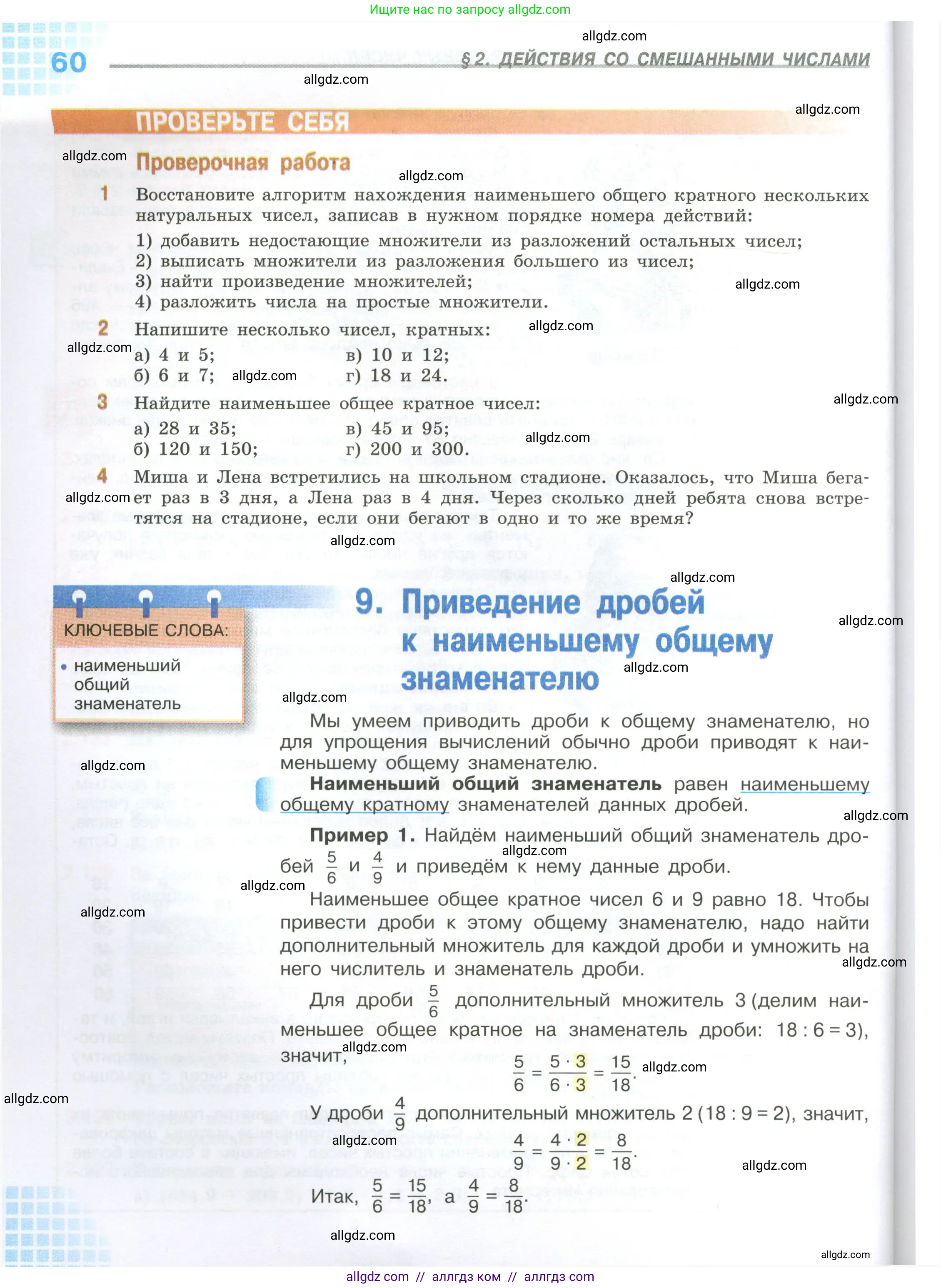 Математика, 6 класс Учебник, авторы: Виленкин Наум Яковлевич, Жохов Владимир Иванович, Чесноков Александр Семёнович, Александрова Лилия Александровна, Шварцбурд Семён Исаакович, издательство Просвещение, Москва, 2023, белого цвета, Часть 1, страница 60