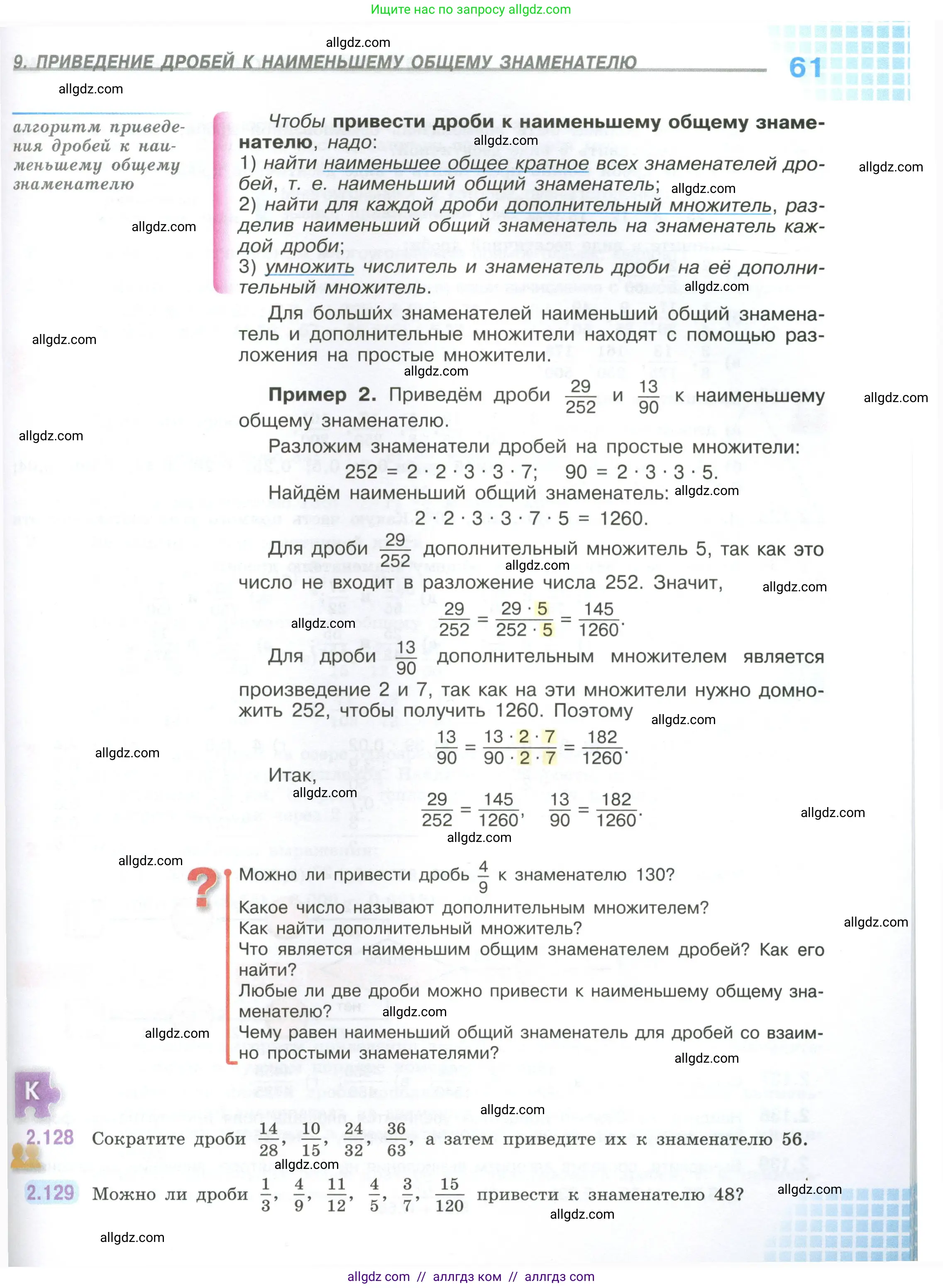 Математика, 6 класс Учебник, авторы: Виленкин Наум Яковлевич, Жохов Владимир Иванович, Чесноков Александр Семёнович, Александрова Лилия Александровна, Шварцбурд Семён Исаакович, издательство Просвещение, Москва, 2023, белого цвета, Часть 1, страница 61