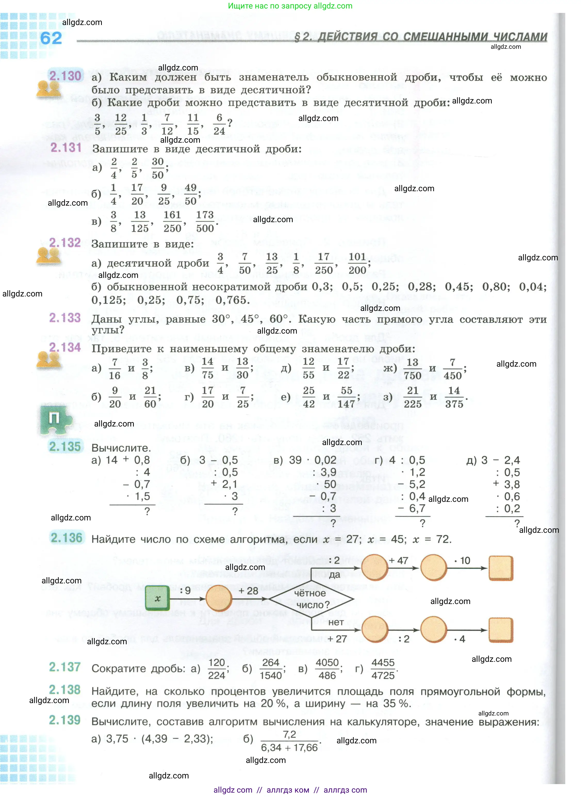 Математика, 6 класс Учебник, авторы: Виленкин Наум Яковлевич, Жохов Владимир Иванович, Чесноков Александр Семёнович, Александрова Лилия Александровна, Шварцбурд Семён Исаакович, издательство Просвещение, Москва, 2023, белого цвета, Часть 1, страница 62