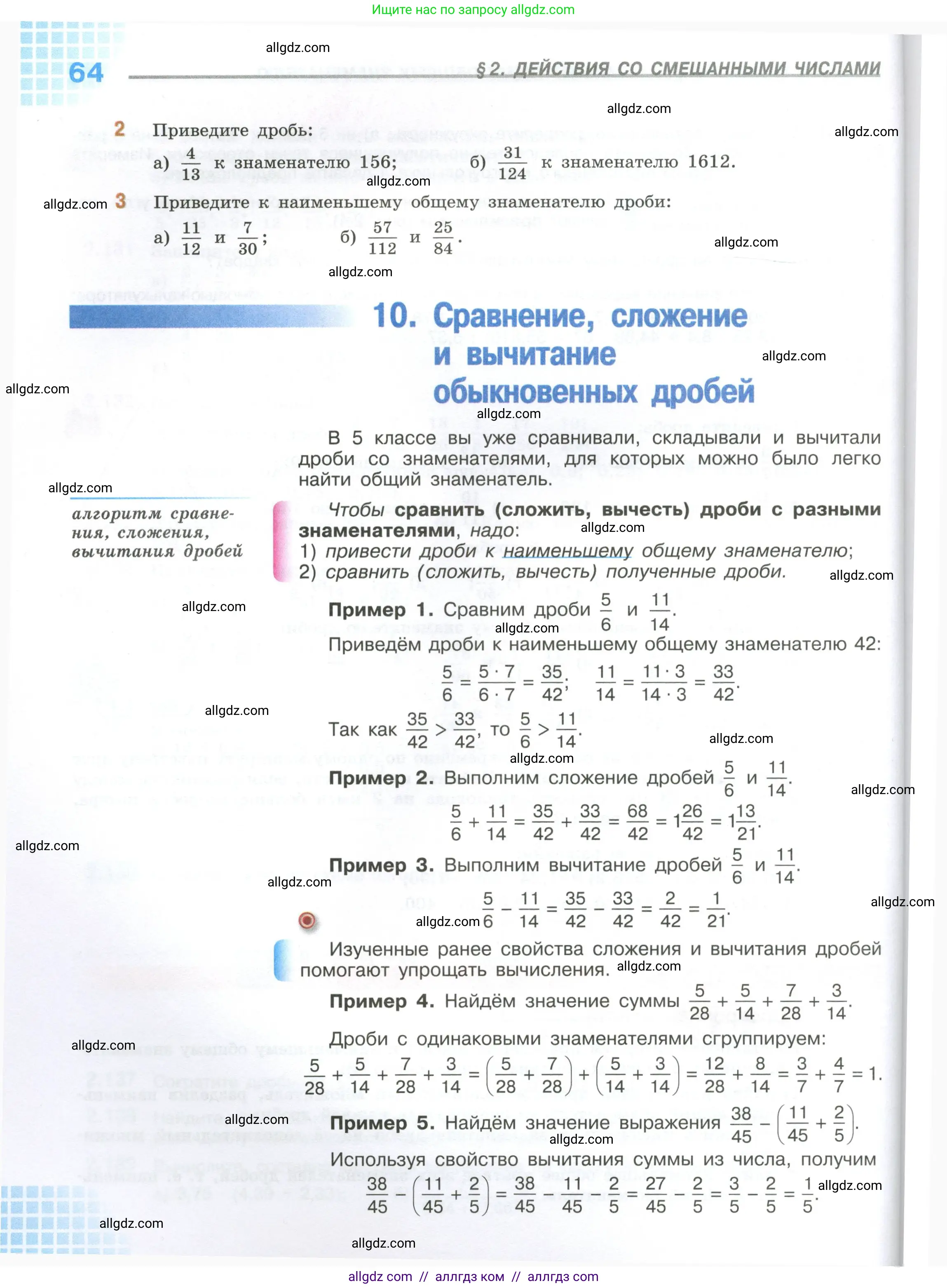 Математика, 6 класс Учебник, авторы: Виленкин Наум Яковлевич, Жохов Владимир Иванович, Чесноков Александр Семёнович, Александрова Лилия Александровна, Шварцбурд Семён Исаакович, издательство Просвещение, Москва, 2023, белого цвета, Часть 1, страница 64