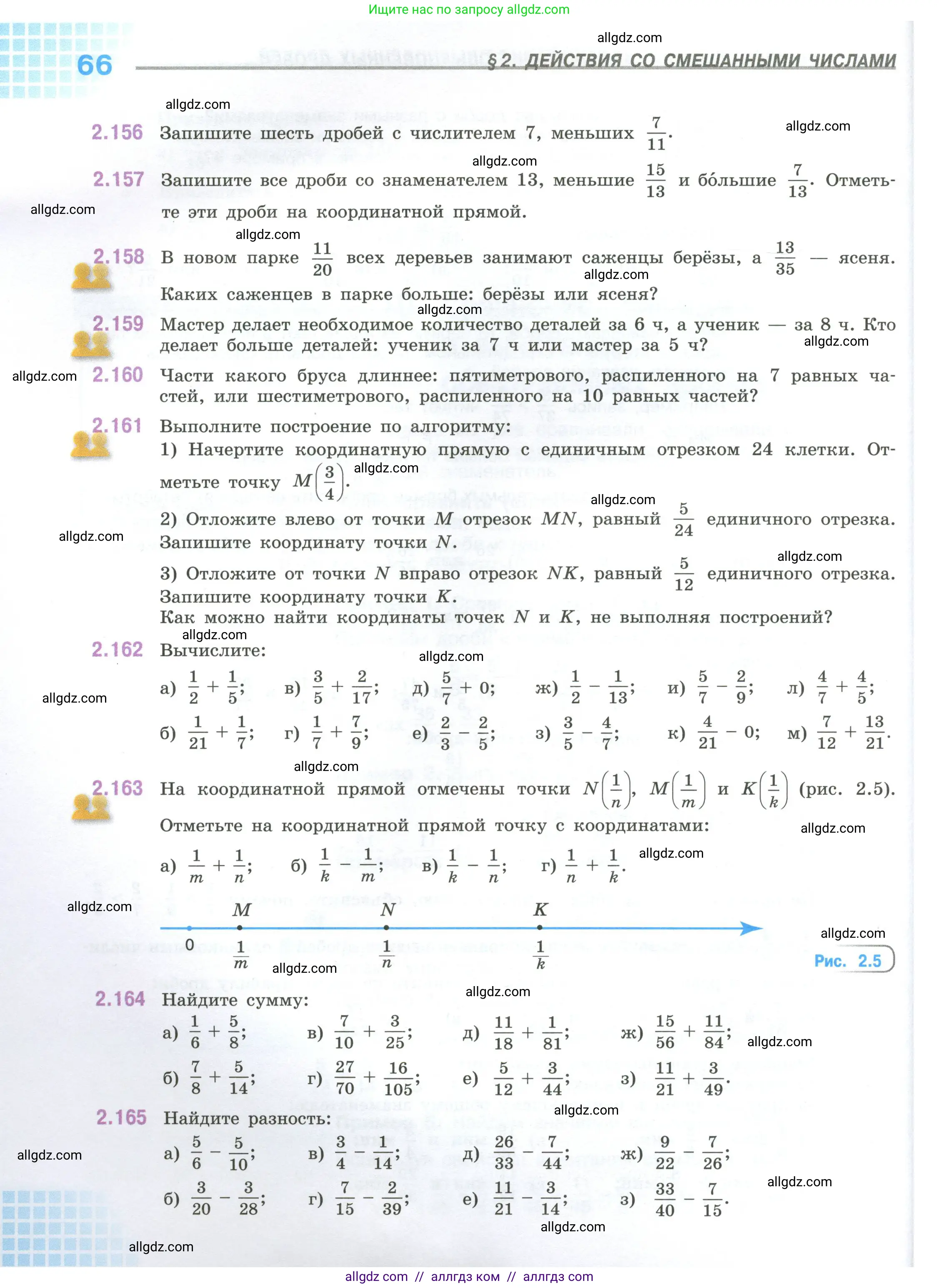 Математика, 6 класс Учебник, авторы: Виленкин Наум Яковлевич, Жохов Владимир Иванович, Чесноков Александр Семёнович, Александрова Лилия Александровна, Шварцбурд Семён Исаакович, издательство Просвещение, Москва, 2023, белого цвета, Часть 1, страница 66